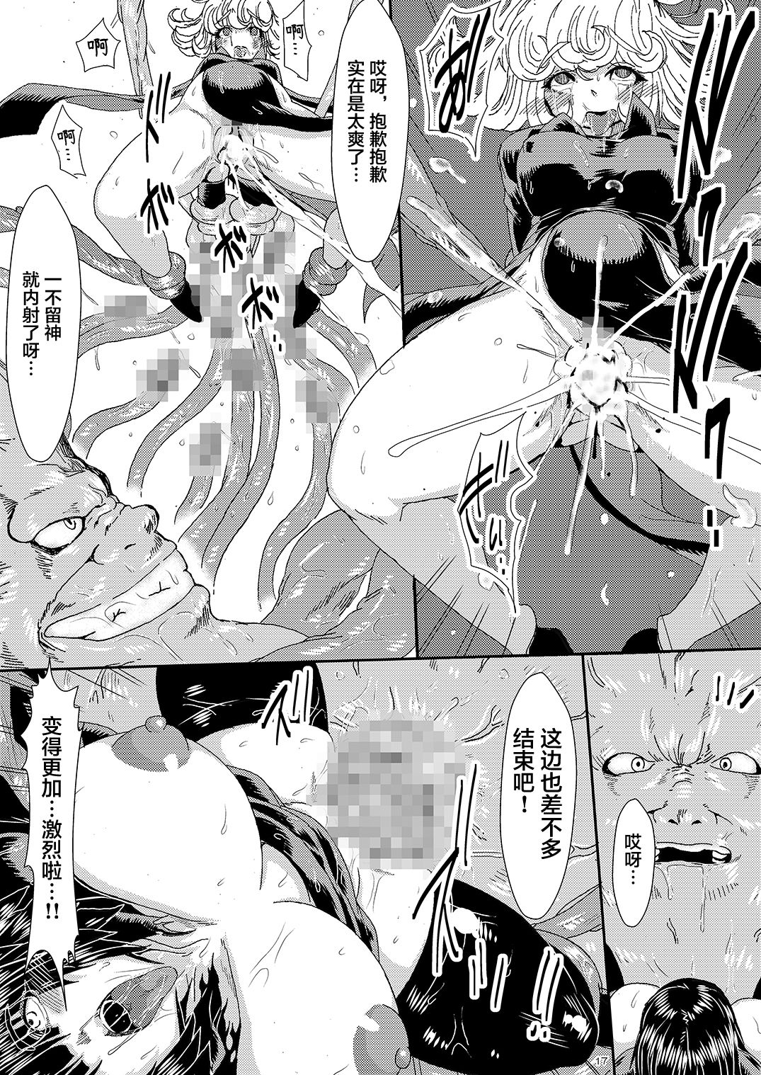 [日本漫画] [Yuzuponz (Sakokichi)] IN RAN-WOMEN Kairaku ni Ochiru Shimai (One Punch Man) [Chinese]   单本,高潮潮吹,强奸,巨乳大奶,内射中出,丝袜#[26P]-16
