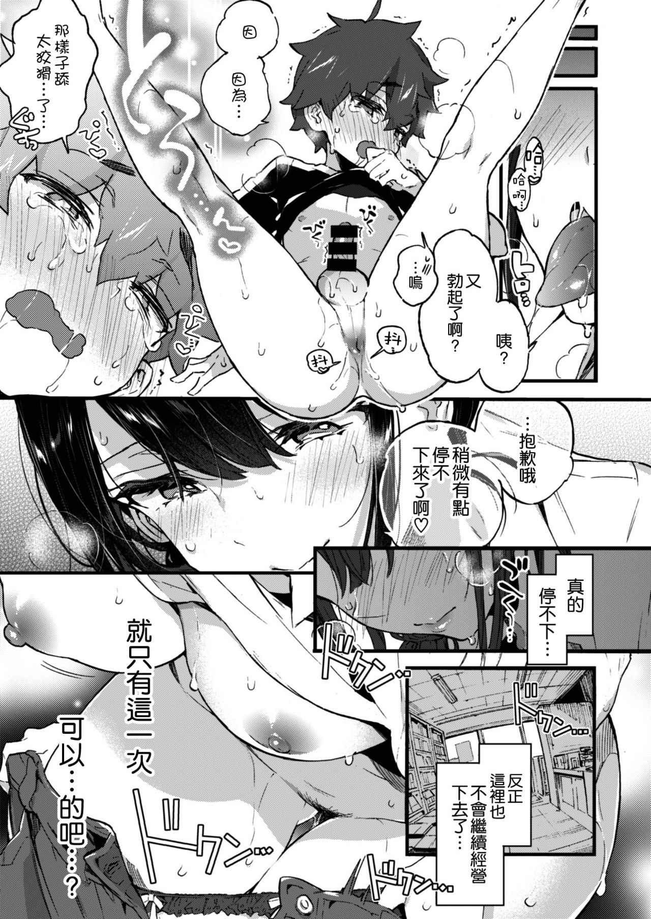 [日本漫画] [Koniro Drops (Morishima Kon)] Boku to Shoten no Onee-san [Chinese] [空気系☆漢化] [Digital] 单本,眼镜,正太控,巨乳大奶,单女,单男,马尾辫#[36P]-21