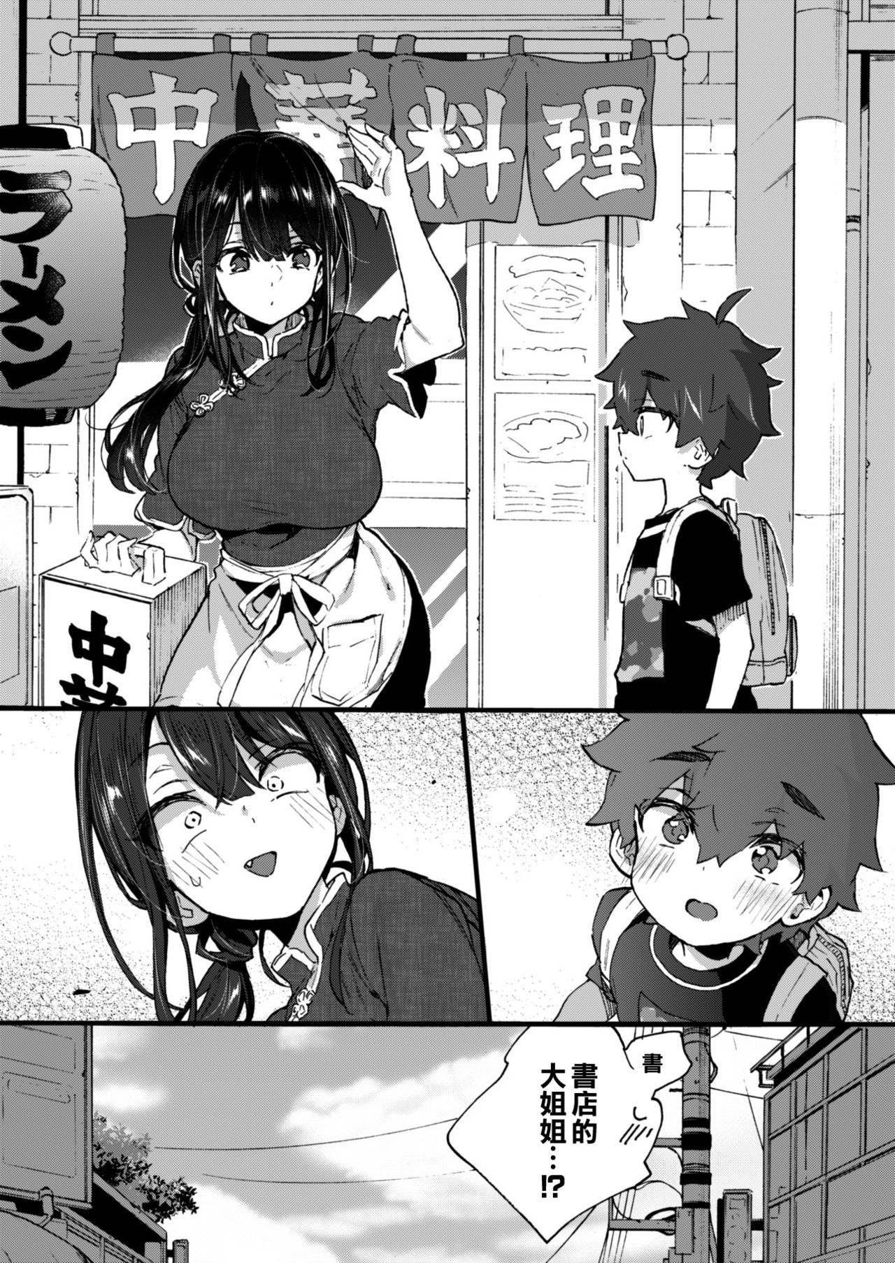 [日本漫画] [Koniro Drops (Morishima Kon)] Boku to Shoten no Onee-san [Chinese] [空気系☆漢化] [Digital] 单本,眼镜,正太控,巨乳大奶,单女,单男,马尾辫#[36P]-30