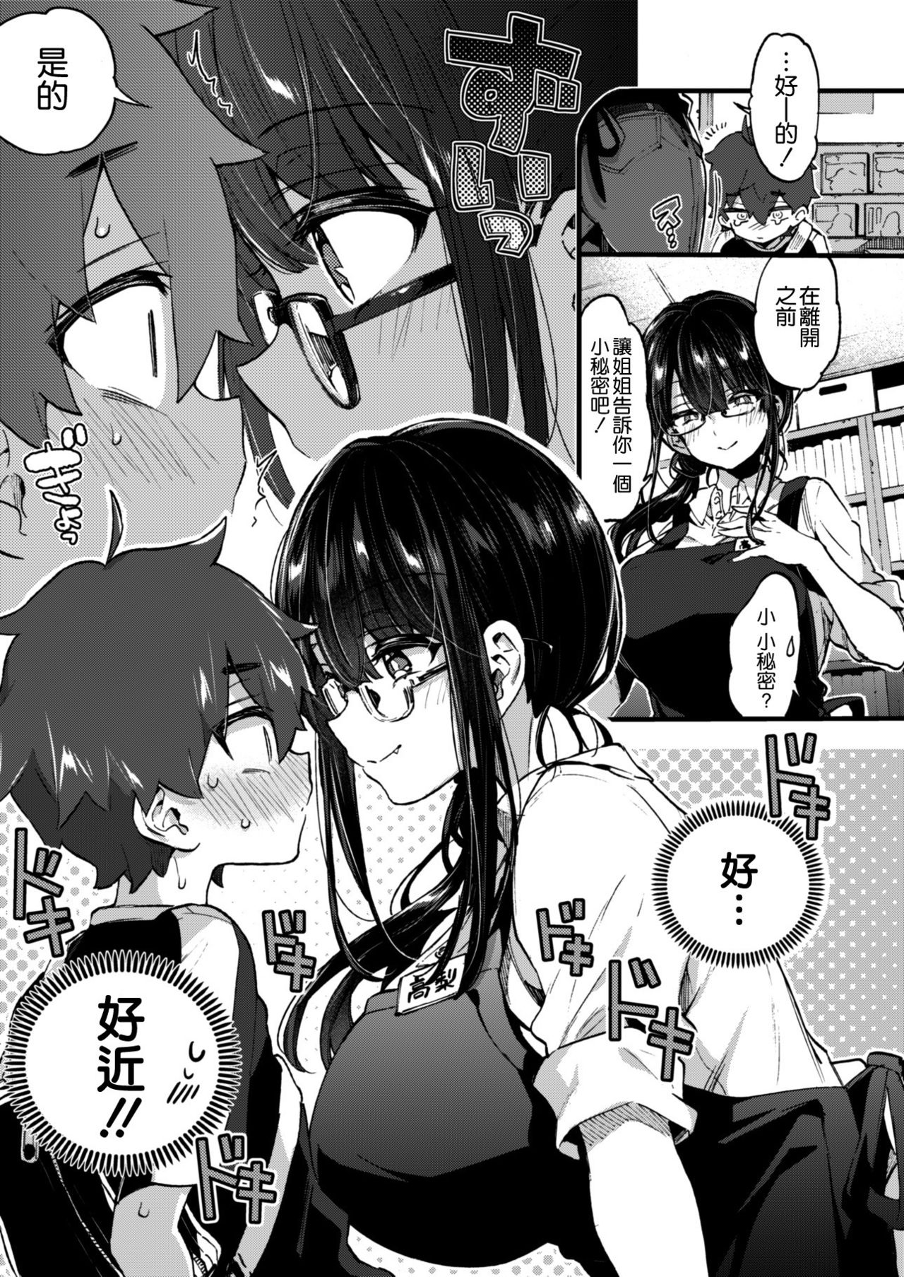 [日本漫画] [Koniro Drops (Morishima Kon)] Boku to Shoten no Onee-san [Chinese] [空気系☆漢化] [Digital] 单本,眼镜,正太控,巨乳大奶,单女,单男,马尾辫#[36P]-9