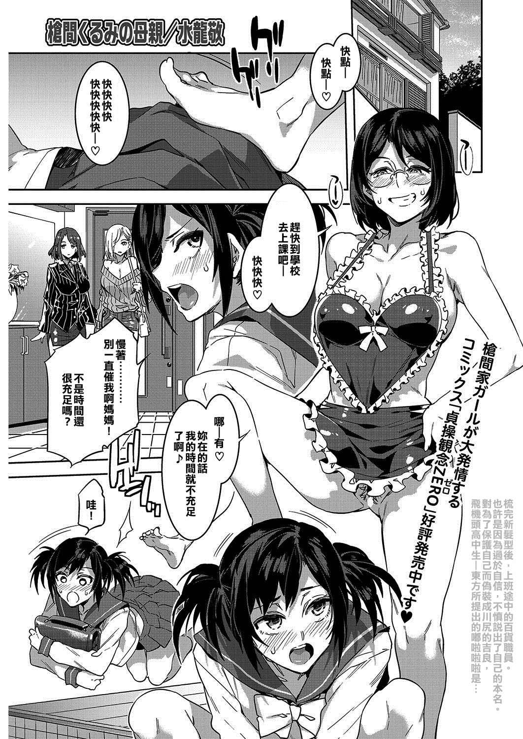 [日本漫画] [Mizuryu Kei] Souma Kurumi no Hahaoya (COMIC HOTMiLK 2016-12)   单本,眼镜,黑丝丝袜,巨乳大奶,单女,单男#[15P]-1
