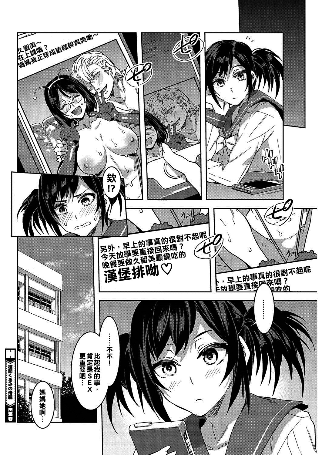 [日本漫画] [Mizuryu Kei] Souma Kurumi no Hahaoya (COMIC HOTMiLK 2016-12)   单本,眼镜,黑丝丝袜,巨乳大奶,单女,单男#[15P]-15