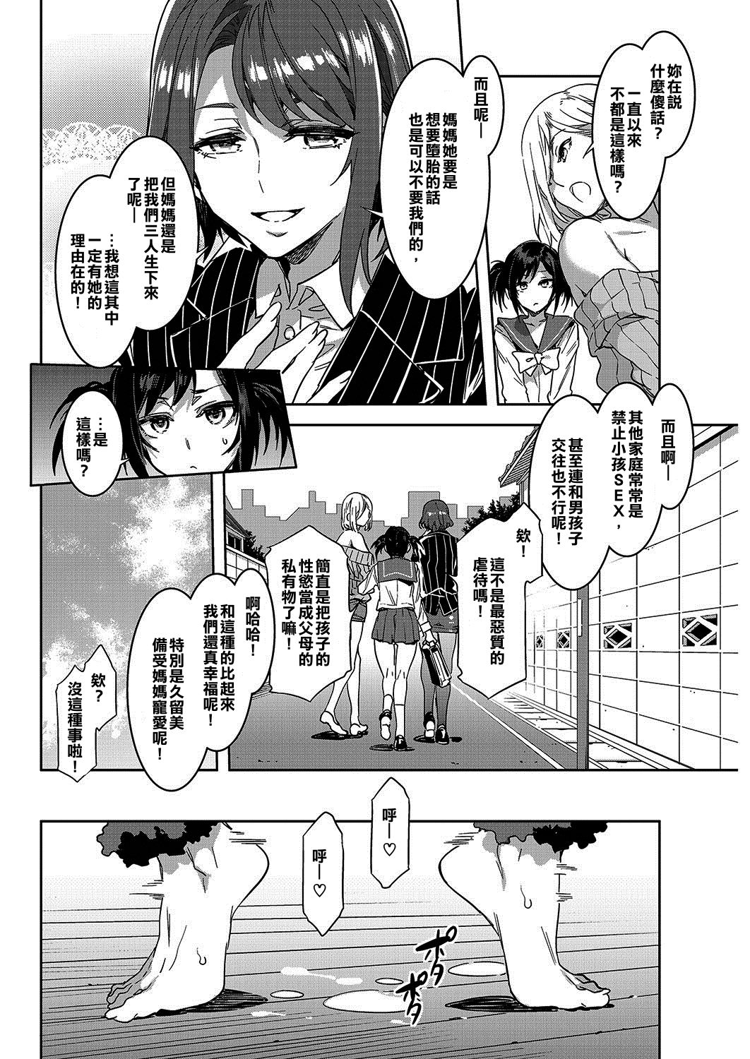 [日本漫画] [Mizuryu Kei] Souma Kurumi no Hahaoya (COMIC HOTMiLK 2016-12)   单本,眼镜,黑丝丝袜,巨乳大奶,单女,单男#[15P]-4