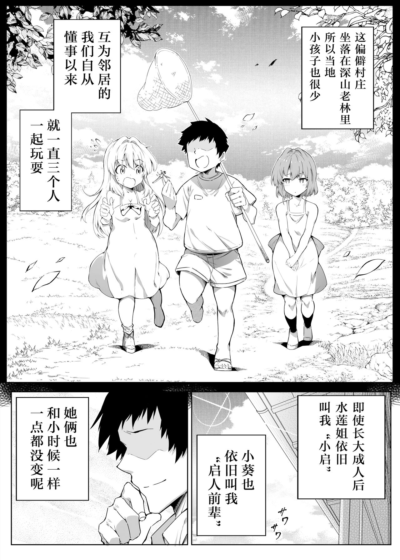 [日本漫画] [Suiren no Yado (Asakawa)] Natsu no Yari Naoshi -Inaka to Hanare to Bijin Shimai-  单本,巨乳大奶,女学生制服#[84P]-17