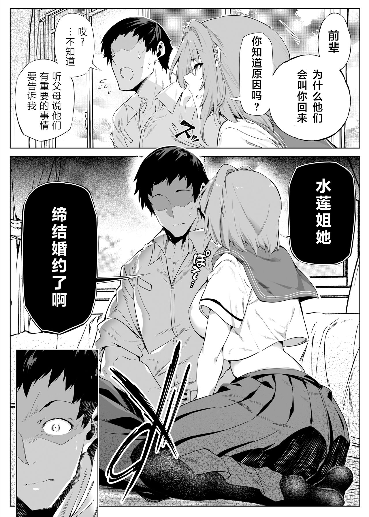 [日本漫画] [Suiren no Yado (Asakawa)] Natsu no Yari Naoshi -Inaka to Hanare to Bijin Shimai-  单本,巨乳大奶,女学生制服#[84P]-20