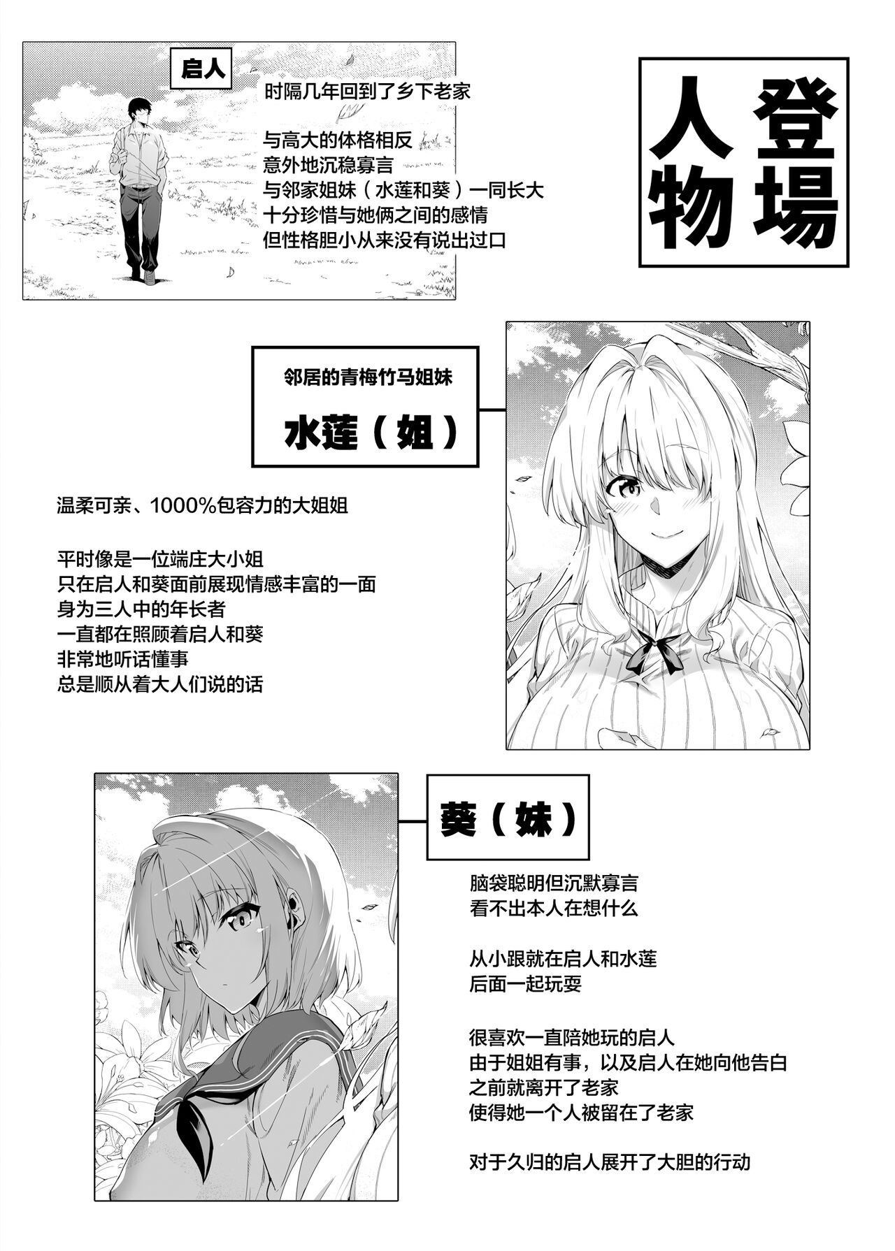 [日本漫画] [Suiren no Yado (Asakawa)] Natsu no Yari Naoshi -Inaka to Hanare to Bijin Shimai-  单本,巨乳大奶,女学生制服#[84P]-3