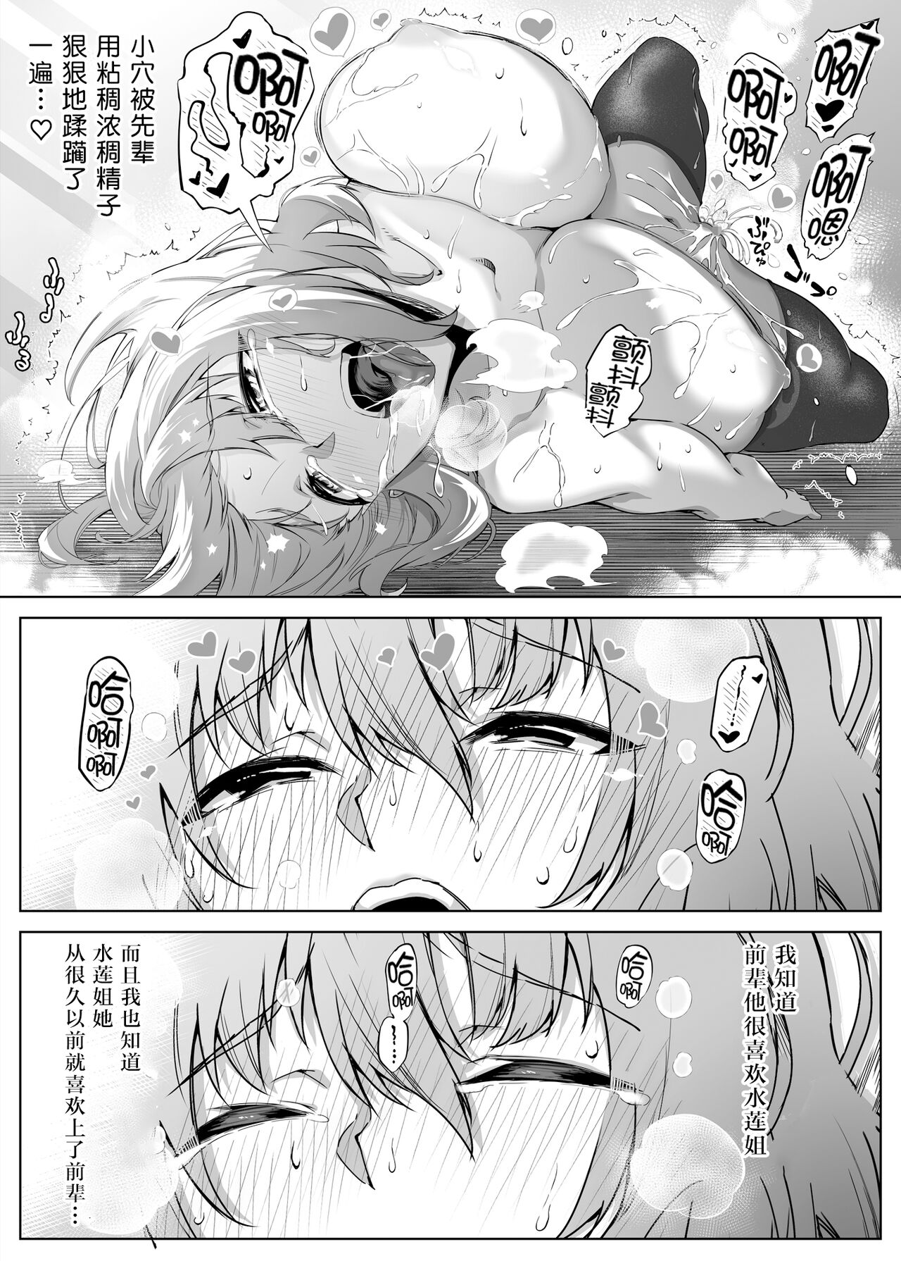 [日本漫画] [Suiren no Yado (Asakawa)] Natsu no Yari Naoshi -Inaka to Hanare to Bijin Shimai-  单本,巨乳大奶,女学生制服#[84P]-76
