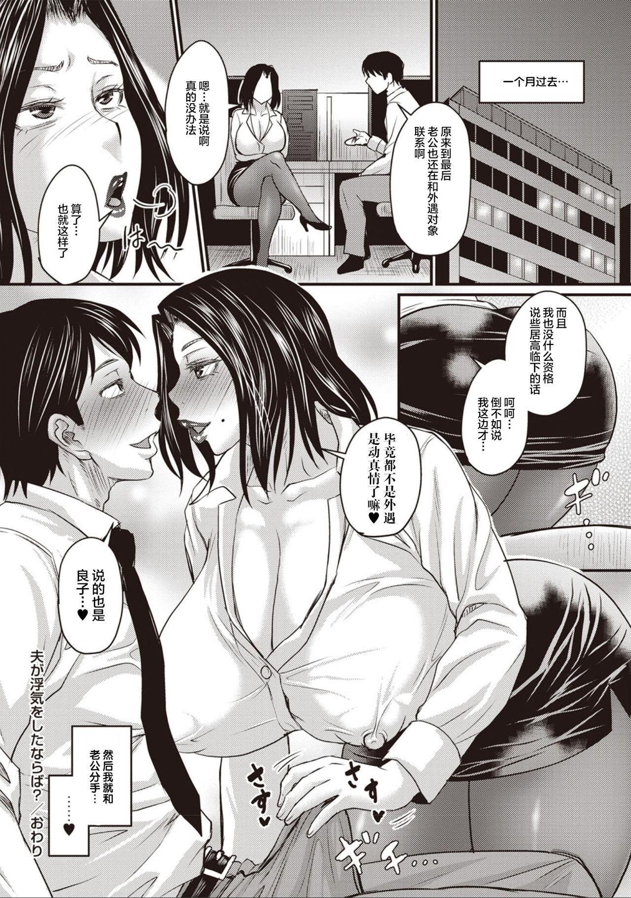 [日本漫画] [Jirou] Otto ga Uwaki o Shitanaraba?  如果老公外遇了的话？ (COMIC Masyo 2020-07)   单本,熟女人妻,巨乳大奶,单女#[24P]-24