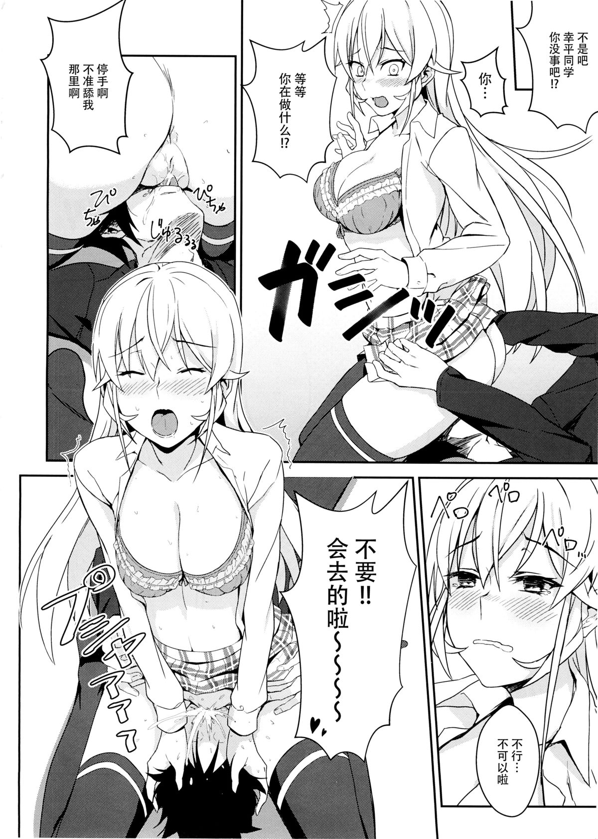 [日本漫画] (C89) [LOFLAT (Prime)] Erina-sama no Secret Recipe (Shokugeki no Soma)  单本,黑丝丝袜,女学生制服#[27P]-14