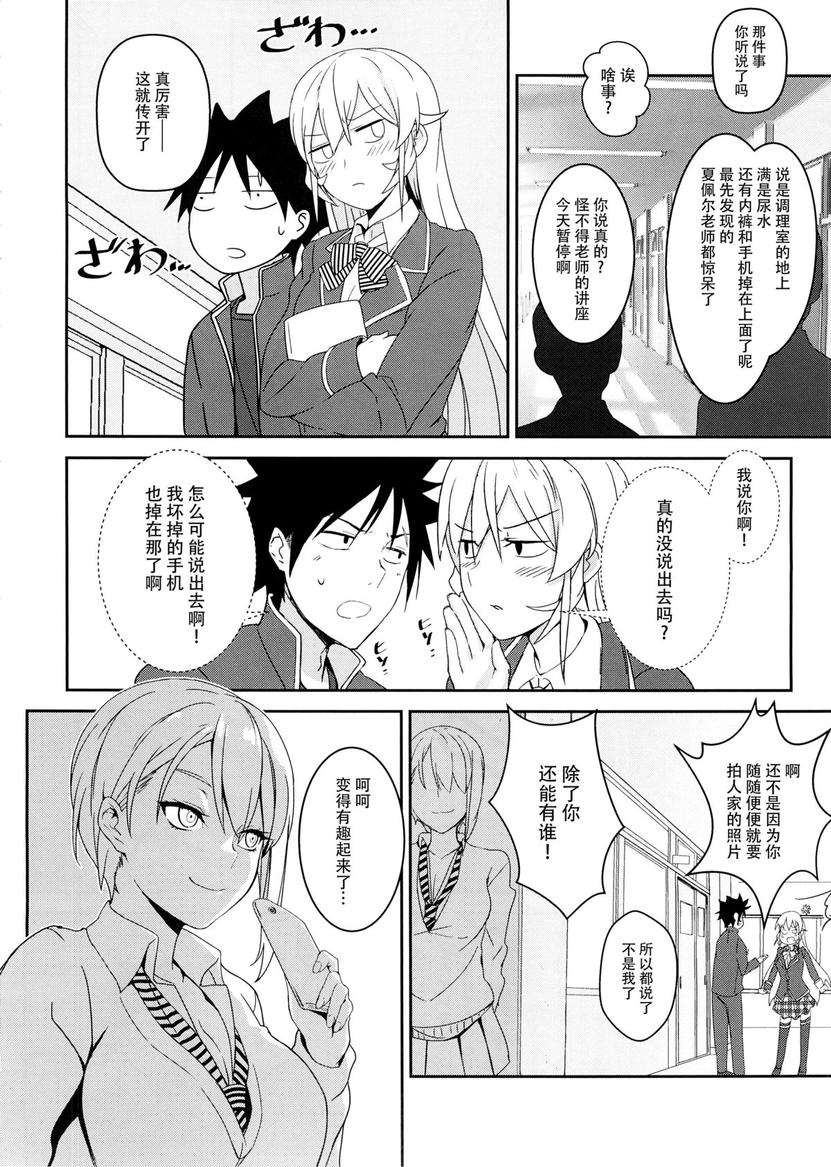[日本漫画] (C89) [LOFLAT (Prime)] Erina-sama no Secret Recipe (Shokugeki no Soma)  单本,黑丝丝袜,女学生制服#[27P]-24