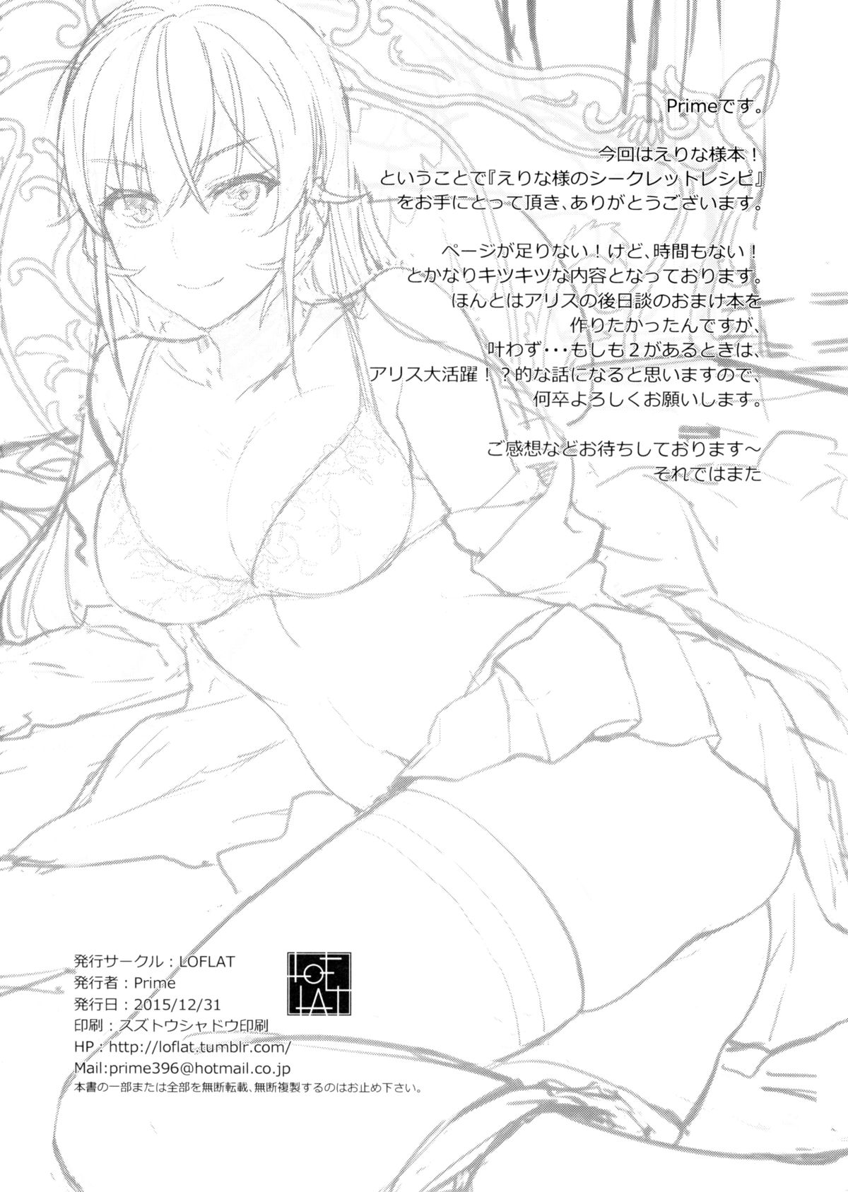 [日本漫画] (C89) [LOFLAT (Prime)] Erina-sama no Secret Recipe (Shokugeki no Soma)  单本,黑丝丝袜,女学生制服#[27P]-26