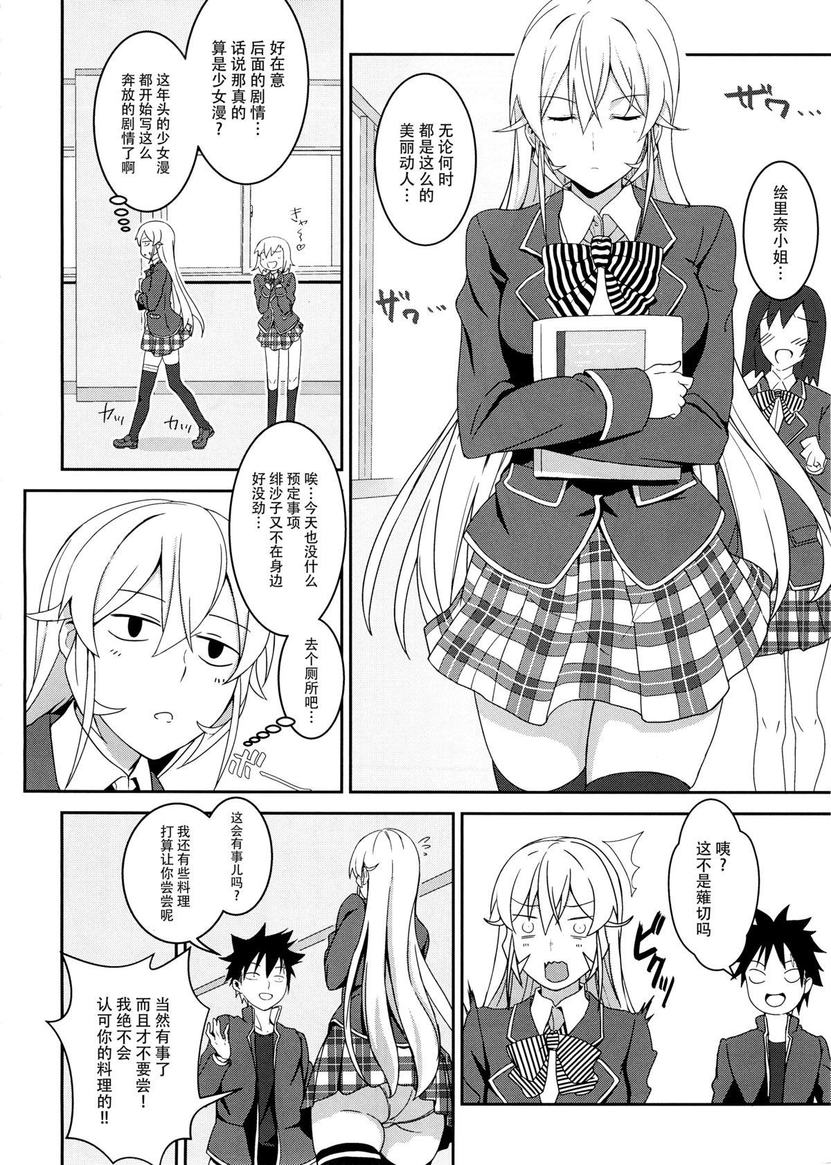 [日本漫画] (C89) [LOFLAT (Prime)] Erina-sama no Secret Recipe (Shokugeki no Soma)  单本,黑丝丝袜,女学生制服#[27P]-6