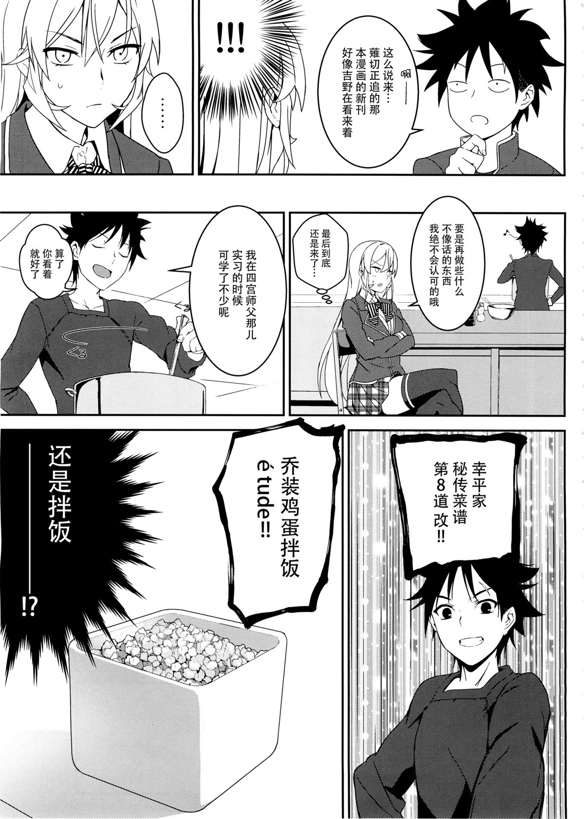 [日本漫画] (C89) [LOFLAT (Prime)] Erina-sama no Secret Recipe (Shokugeki no Soma)  单本,黑丝丝袜,女学生制服#[27P]-7