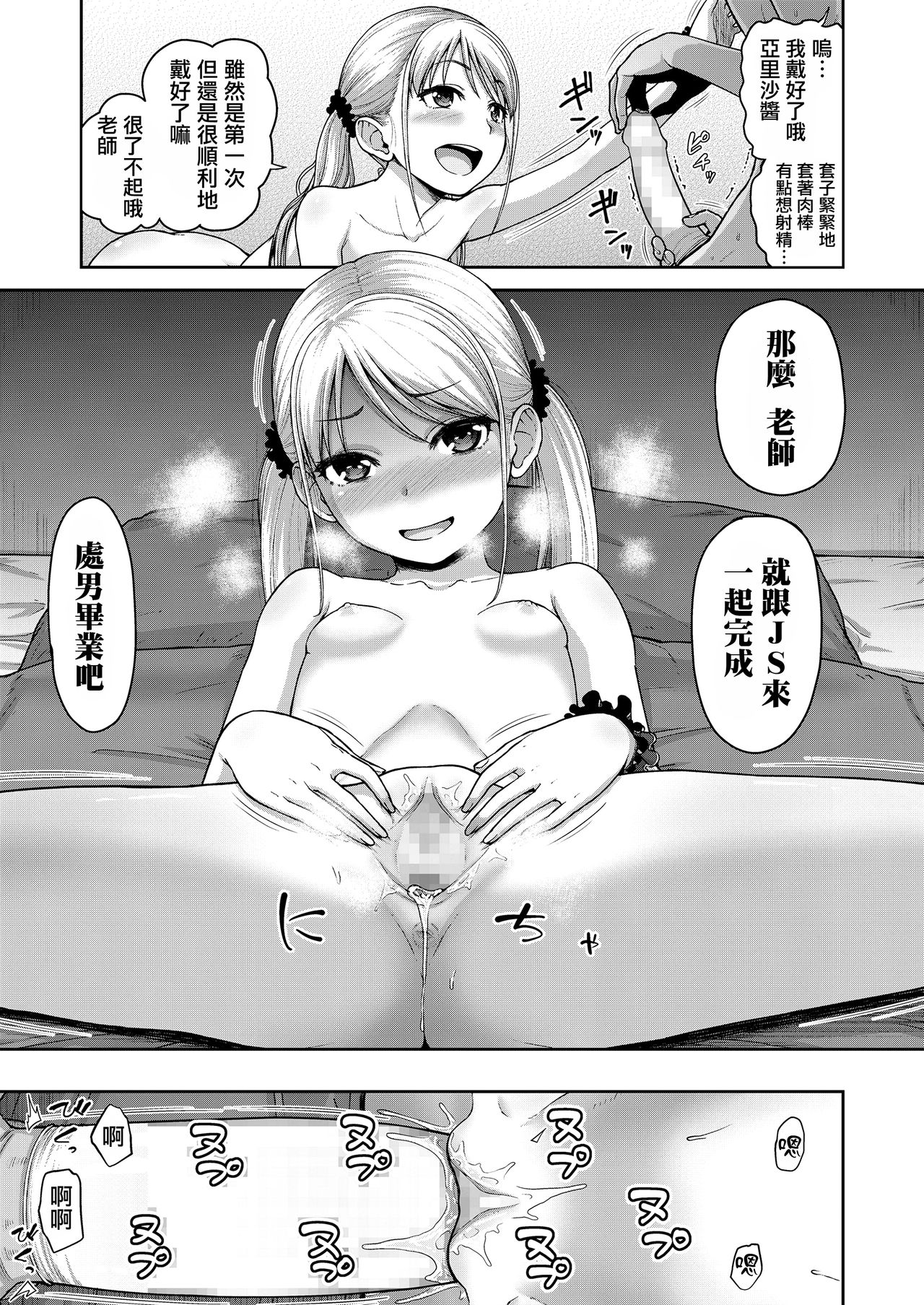 [日本漫画] [hone] JS no Okane Jijou (COMIC LO 2019-03)   单本,萝莉,单女,单男,马尾辫#[22P]-11