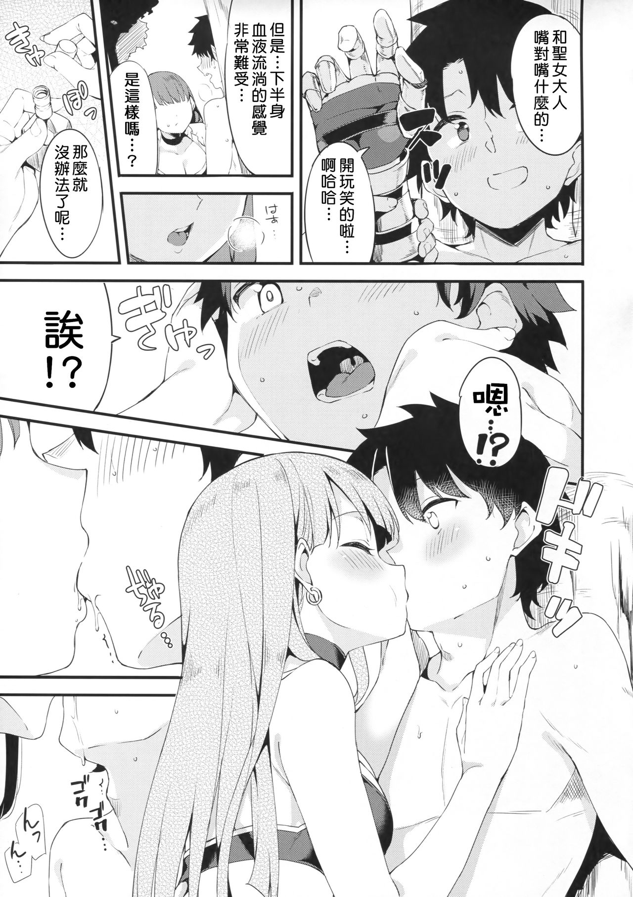[日本漫画] (C93) [Garimpeiro (Mame Denkyuu)] Seijo Martha no Zenryoku Kaihou!? (Fate/Grand Order)  单本,单女,单男,比基尼,泳装#[26P]-4