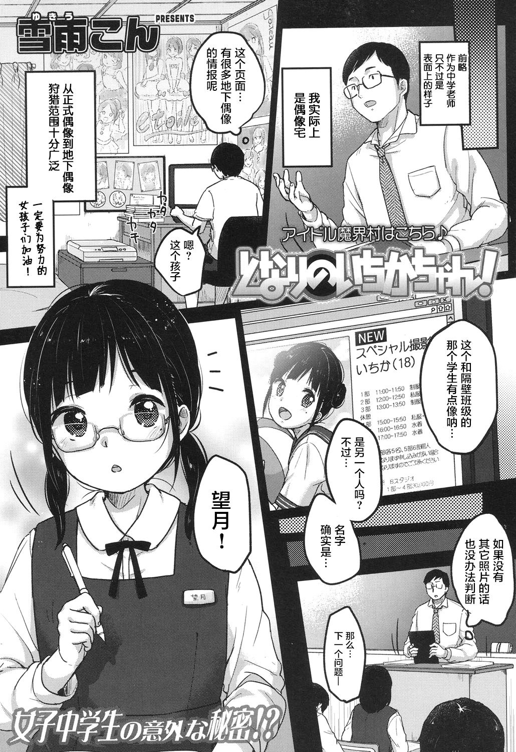 [日本漫画] [Yukiu Con] Tonari no Ichika-chan! (COMIC LO 2017-07) [Chinese]   单本,眼镜,萝莉,单女,单男,比基尼,泳装#[26P]-10