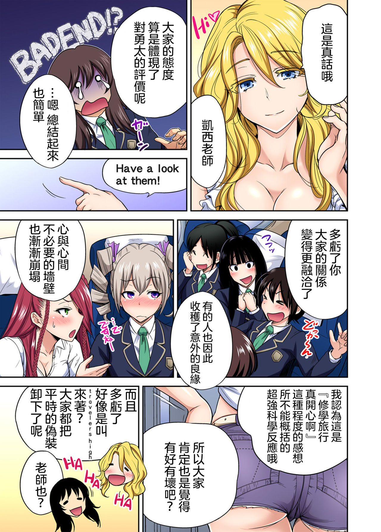 [日本漫画] [Okumori Boy] Oretoku Shuugakuryokou ~Otoko wa Jyosou shita Ore dake!! Ch. 29 [Chinese]  单本,3P,群P,暗黑皮肤#[38P]-30