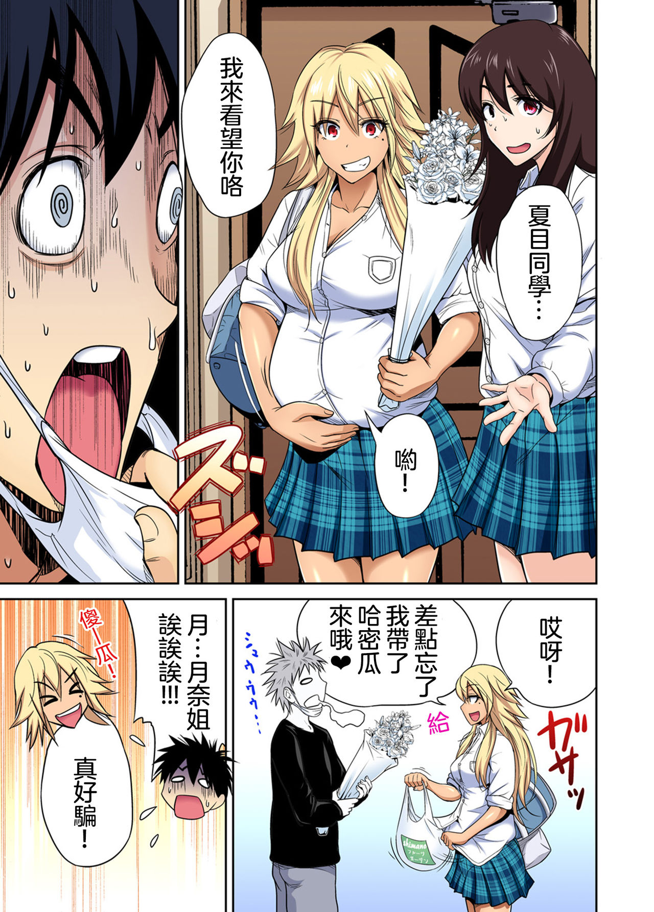 [日本漫画] [Okumori Boy] Oretoku Shuugakuryokou ~Otoko wa Jyosou shita Ore dake!! Ch. 29 [Chinese]  单本,3P,群P,暗黑皮肤#[38P]-36