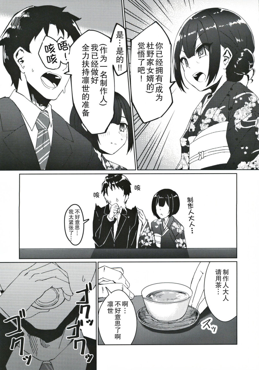 [日本漫画] (歌姫庭園21) [ねこのおでこ(猫額)] 杜野家にご挨拶に (アイドルマスターシャイニーカラーズ)  单本,处女,强奸,口交,群P,束缚,制服#[36P]-5