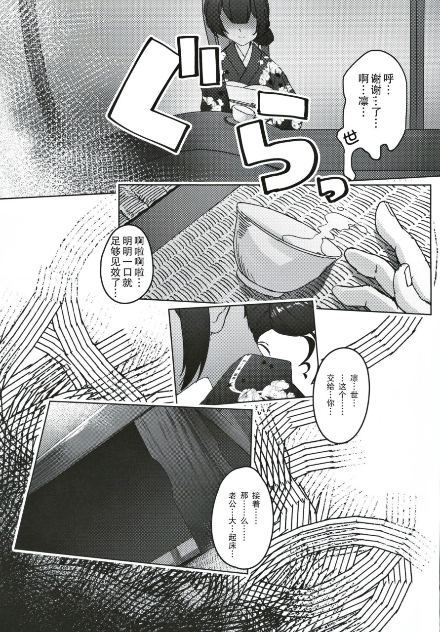[日本漫画] (歌姫庭園21) [ねこのおでこ(猫額)] 杜野家にご挨拶に (アイドルマスターシャイニーカラーズ)  单本,处女,强奸,口交,群P,束缚,制服#[36P]-6
