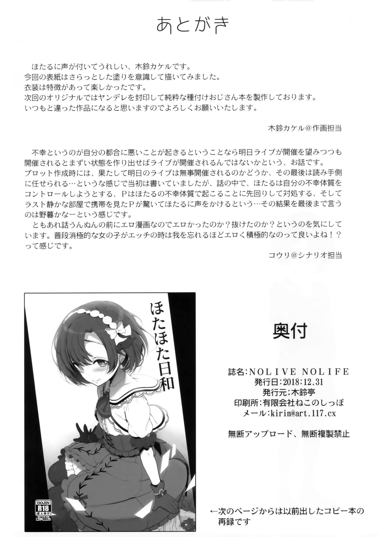 [日本漫画] (C95) [Kirintei (Kirin Kakeru, Kouri)] NOLIVE NOLIFE (THE IDOLM@STER CINDERELLA GIRLS)  单本,萝莉,单女,单男,丝袜#[26P]-21