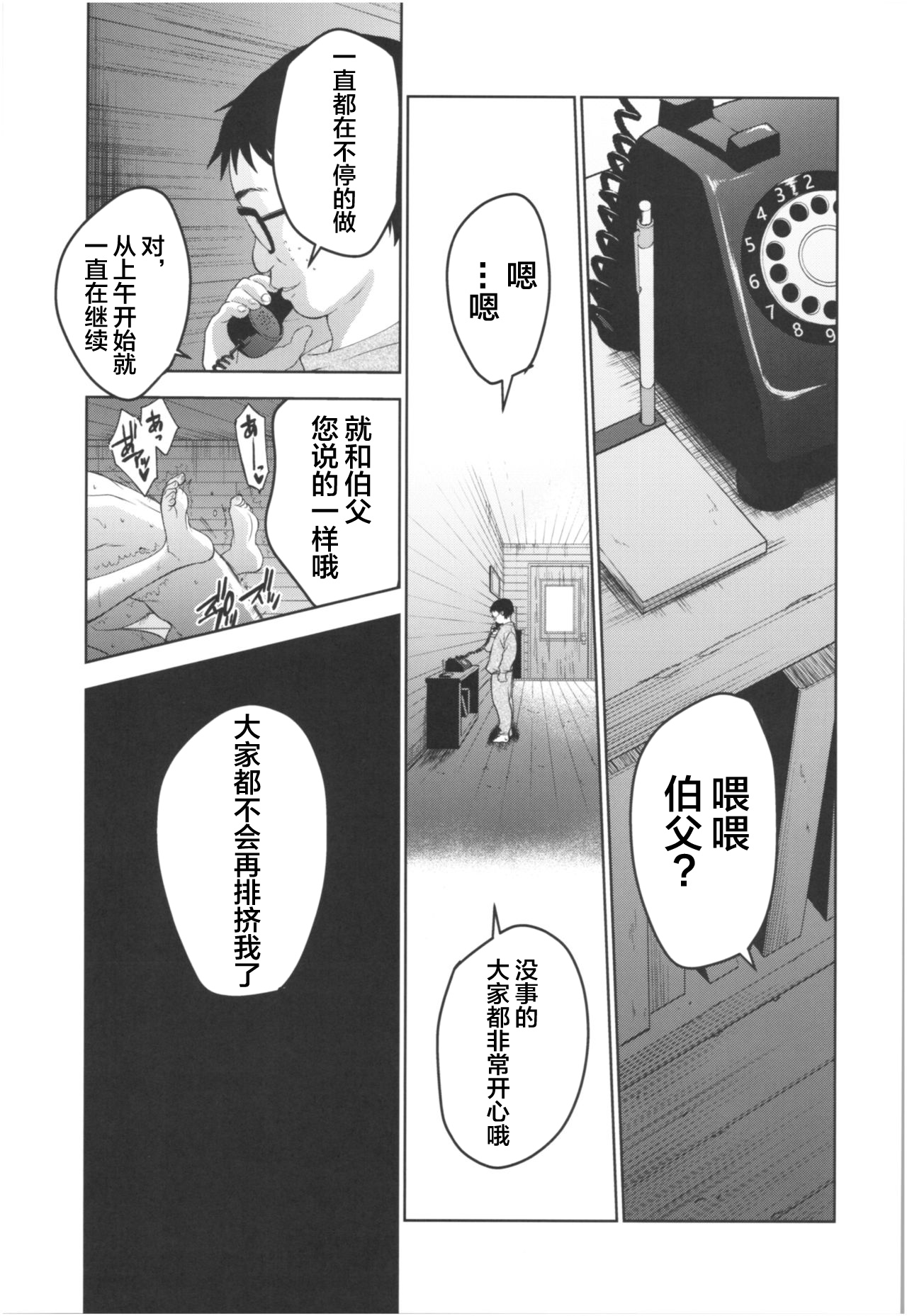 [日本漫画] (COMIC1☆13) [Toko-ya (HEIZO, Kitoen)] Kurai Ie III  单本,强奸,单女,群P#[26P]-24