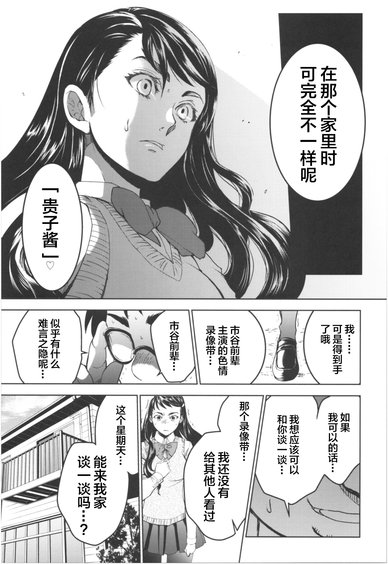[日本漫画] (COMIC1☆13) [Toko-ya (HEIZO, Kitoen)] Kurai Ie III  单本,强奸,单女,群P#[26P]-6