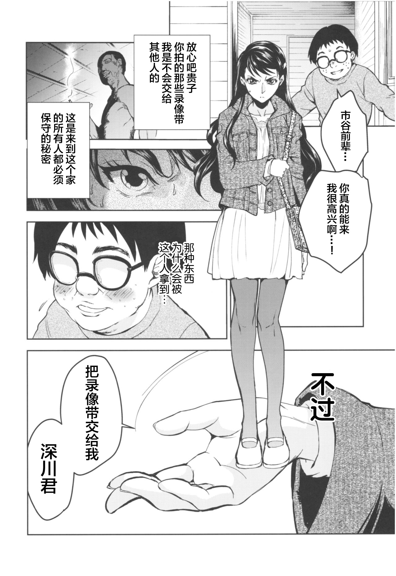 [日本漫画] (COMIC1☆13) [Toko-ya (HEIZO, Kitoen)] Kurai Ie III  单本,强奸,单女,群P#[26P]-7