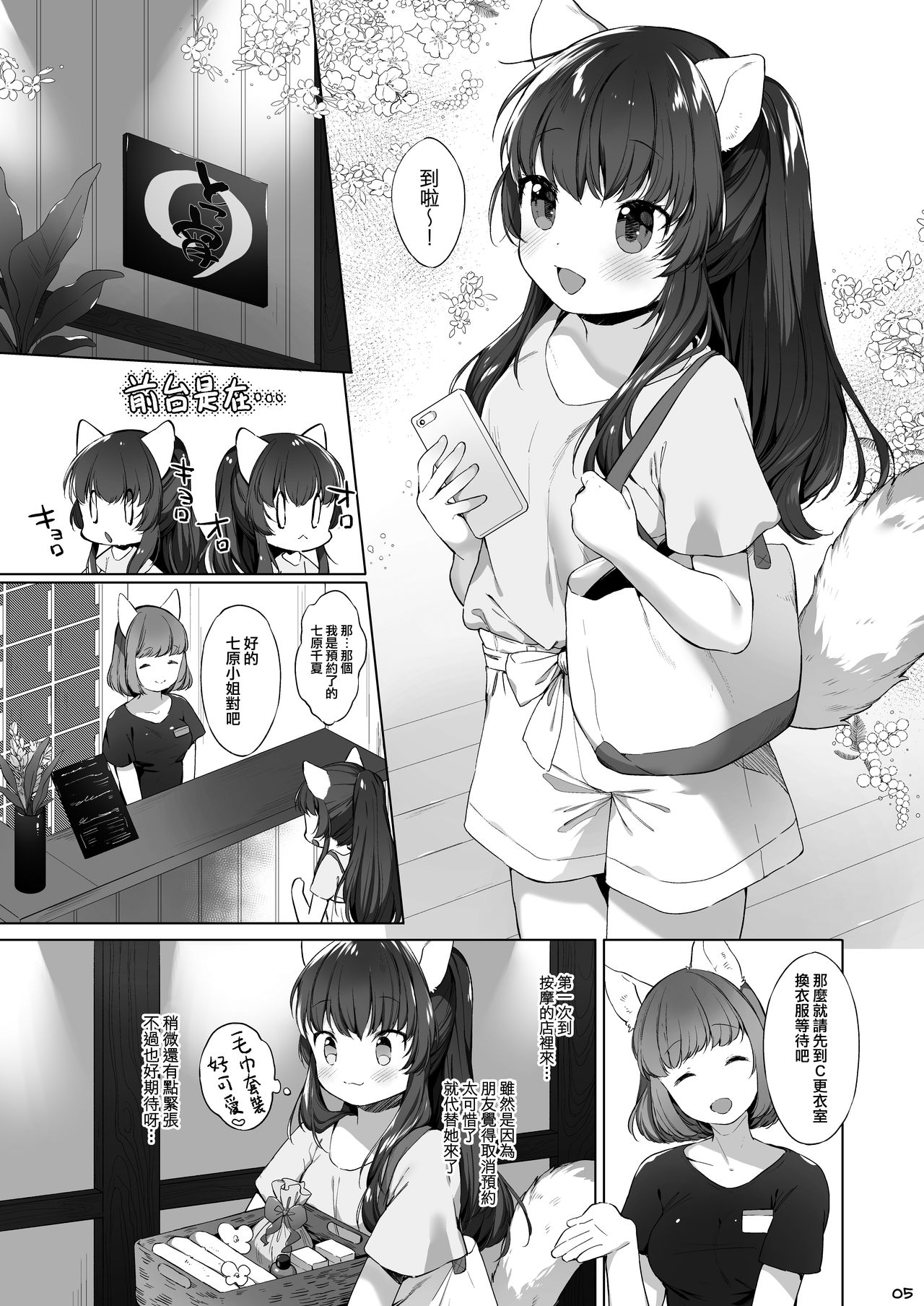 [日本漫画] [ANCHOR (Mutou Mato)] Kemomimi Senmon Refla Vol.1 Nekomimi-chan wa Toroketai [Chinese]   单本,萝莉,兽耳,单男,毛茸茸#[36P]-11