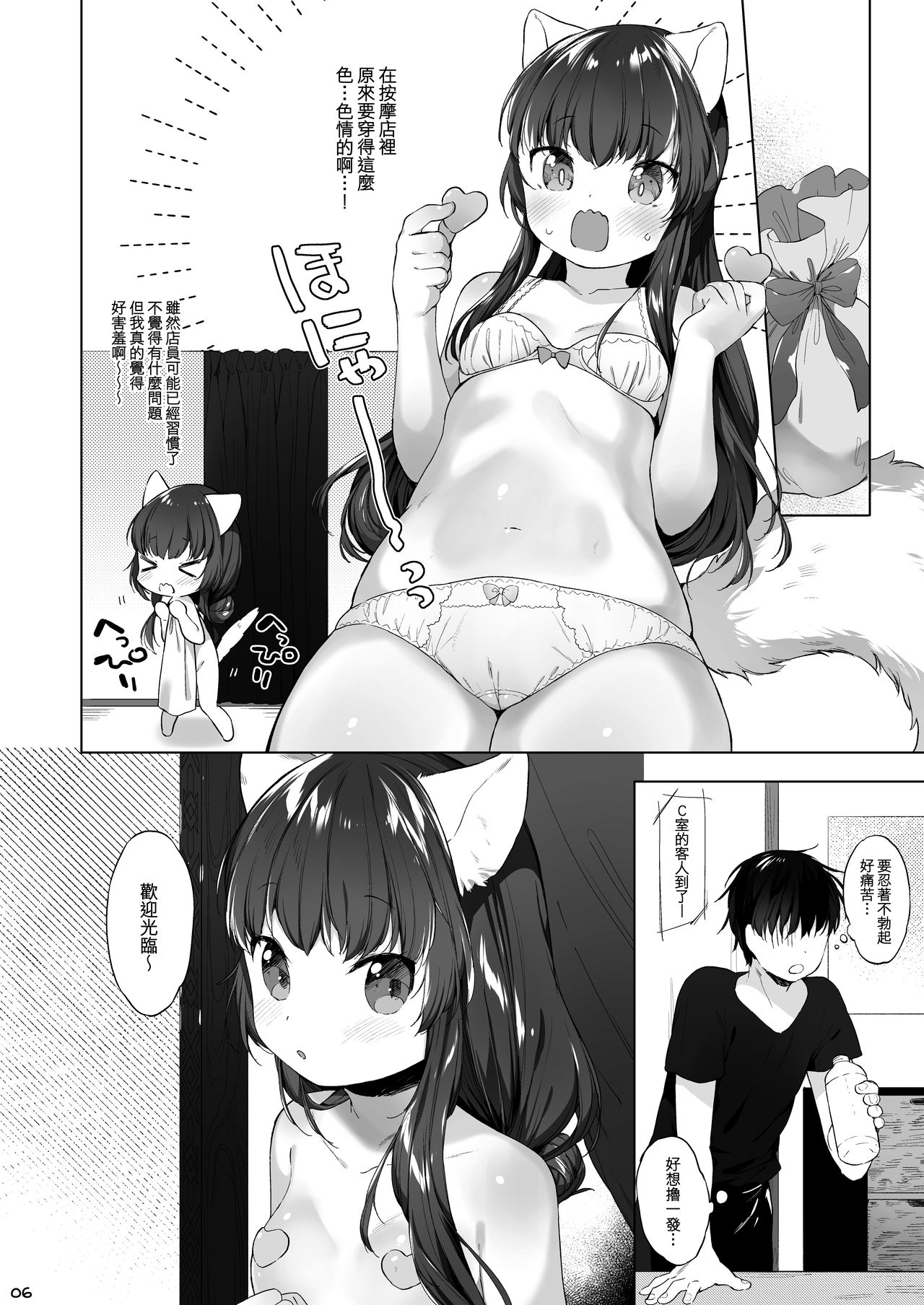 [日本漫画] [ANCHOR (Mutou Mato)] Kemomimi Senmon Refla Vol.1 Nekomimi-chan wa Toroketai [Chinese]   单本,萝莉,兽耳,单男,毛茸茸#[36P]-12