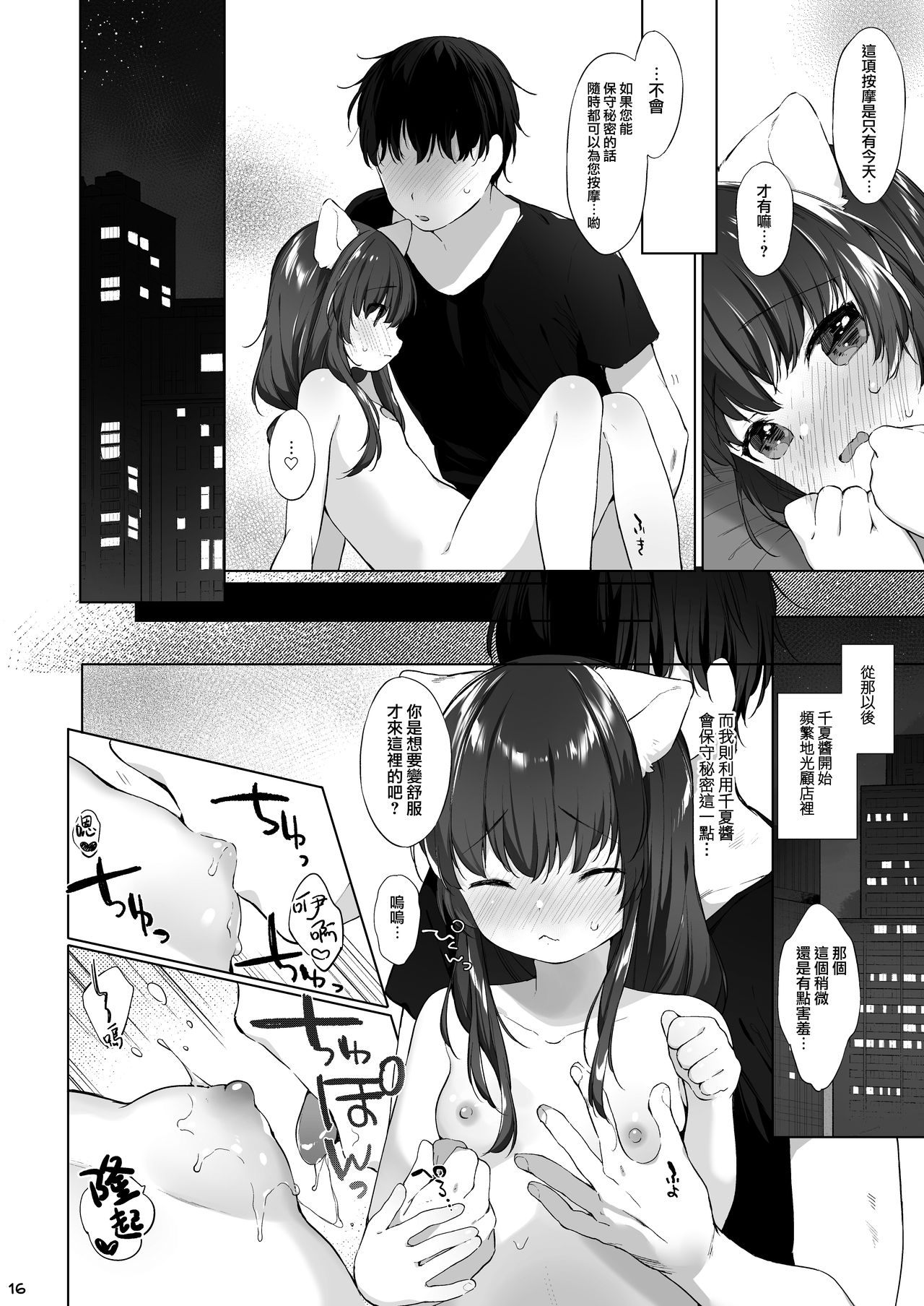 [日本漫画] [ANCHOR (Mutou Mato)] Kemomimi Senmon Refla Vol.1 Nekomimi-chan wa Toroketai [Chinese]   单本,萝莉,兽耳,单男,毛茸茸#[36P]-22