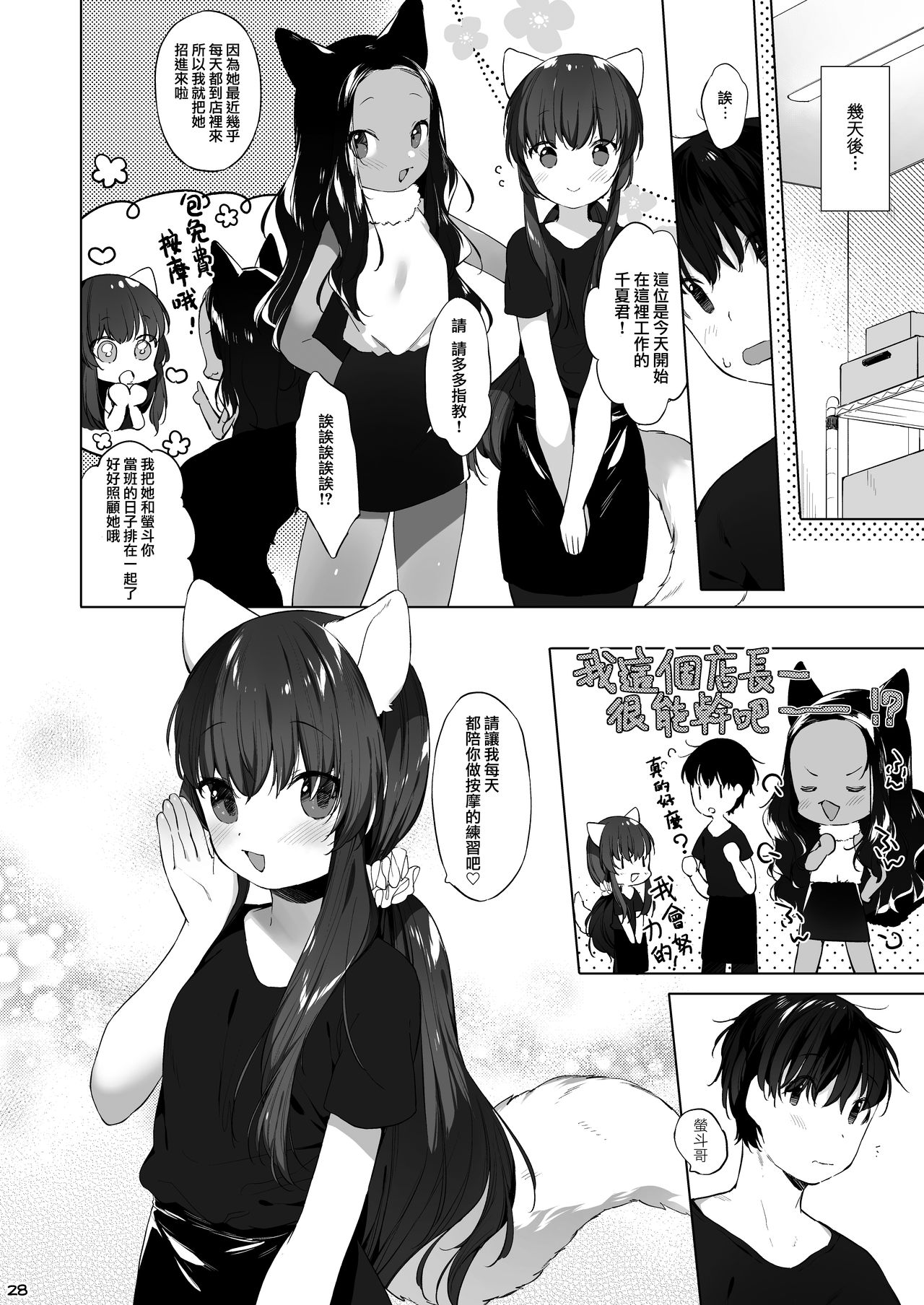 [日本漫画] [ANCHOR (Mutou Mato)] Kemomimi Senmon Refla Vol.1 Nekomimi-chan wa Toroketai [Chinese]   单本,萝莉,兽耳,单男,毛茸茸#[36P]-34