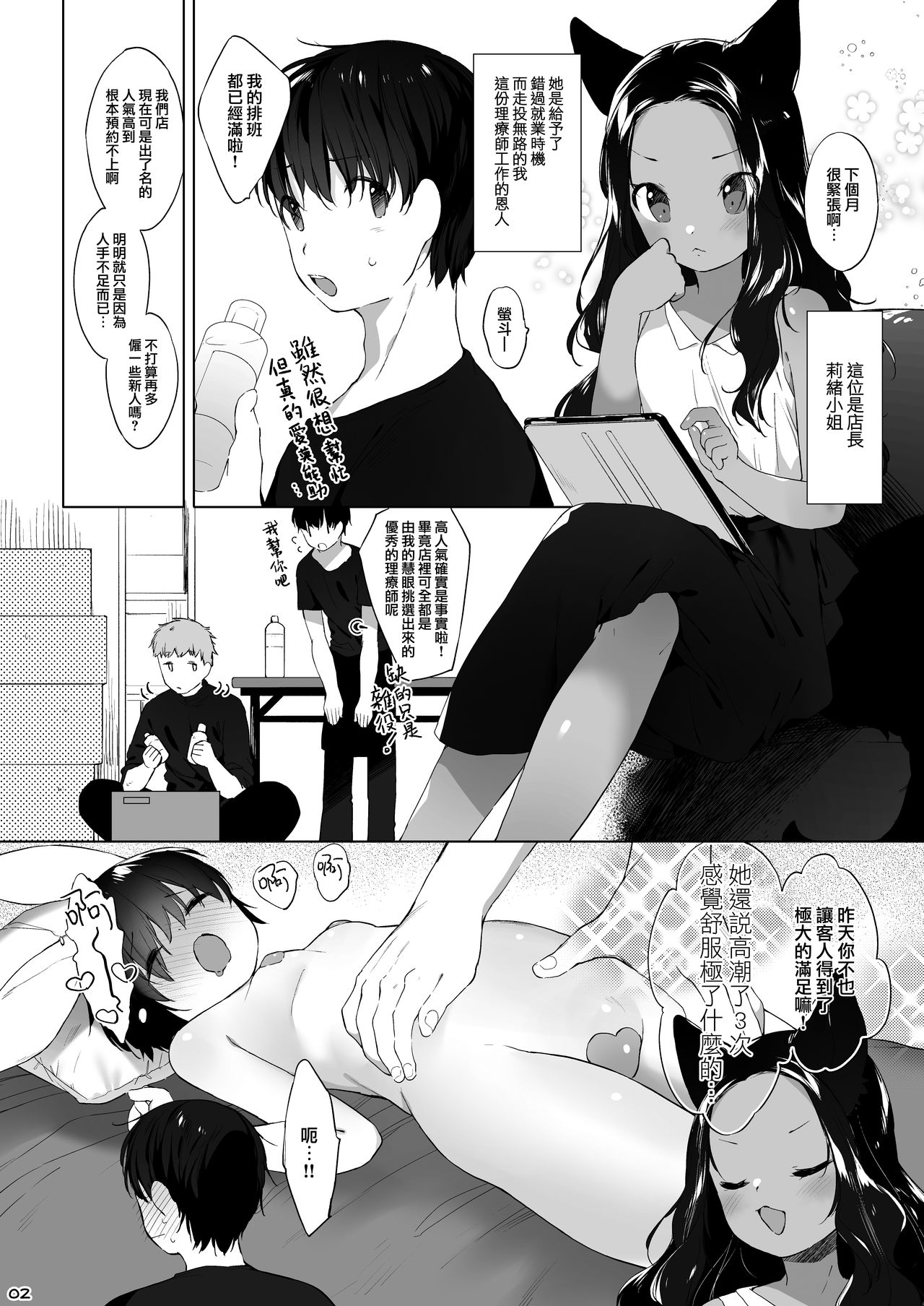 [日本漫画] [ANCHOR (Mutou Mato)] Kemomimi Senmon Refla Vol.1 Nekomimi-chan wa Toroketai [Chinese]   单本,萝莉,兽耳,单男,毛茸茸#[36P]-8