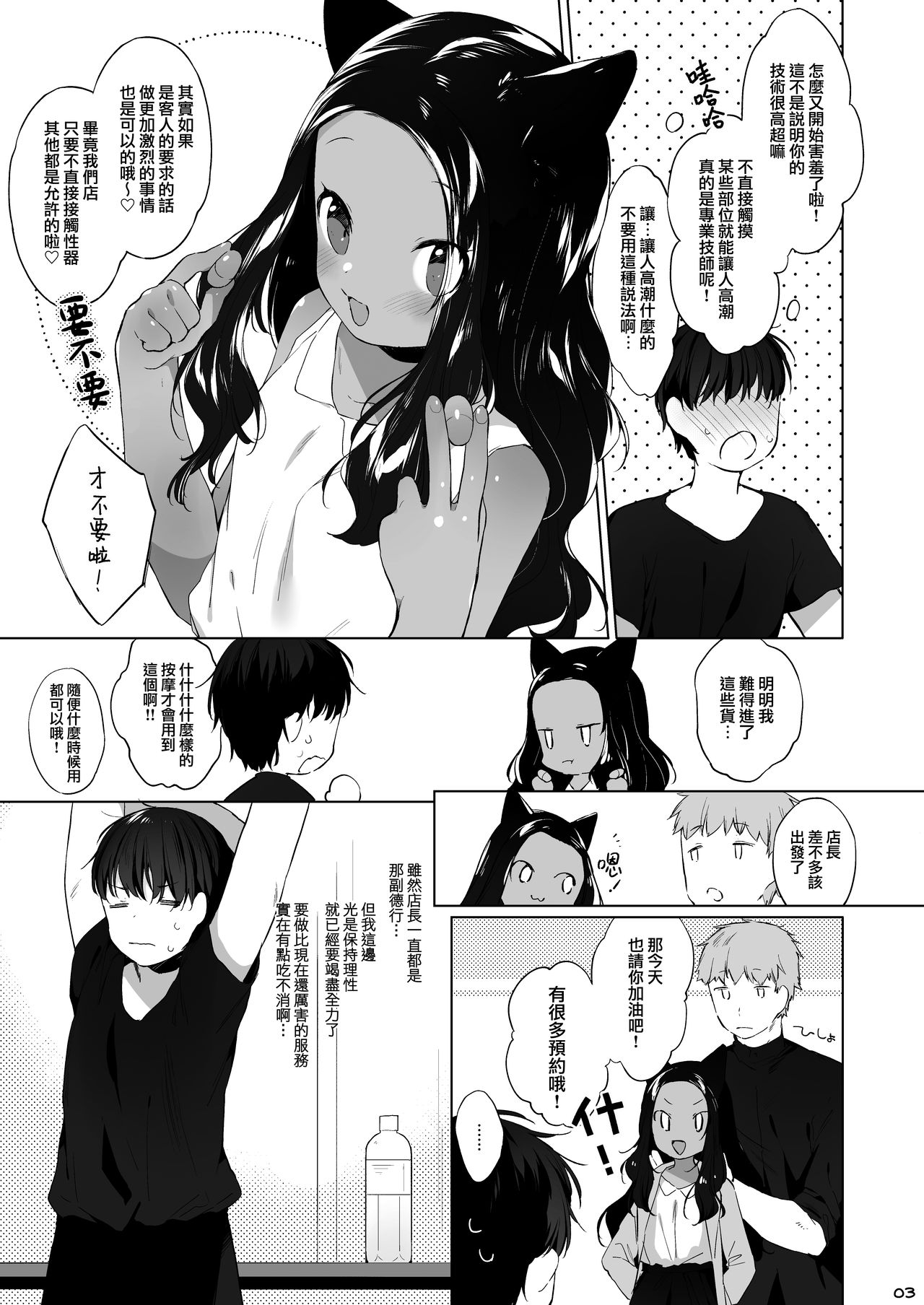 [日本漫画] [ANCHOR (Mutou Mato)] Kemomimi Senmon Refla Vol.1 Nekomimi-chan wa Toroketai [Chinese]   单本,萝莉,兽耳,单男,毛茸茸#[36P]-9