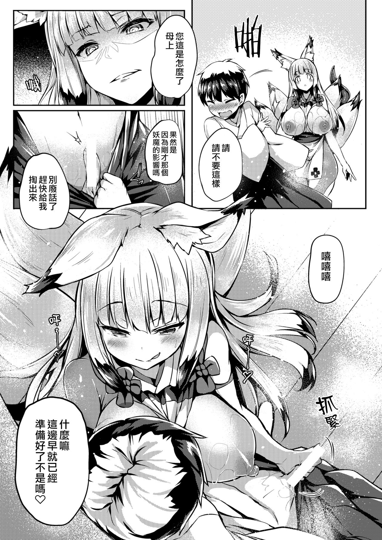 [日本漫画] [tirotata] Koguu no Tsui  单本,正太控,巨乳大奶,连裤袜,兽耳#[16P]-9