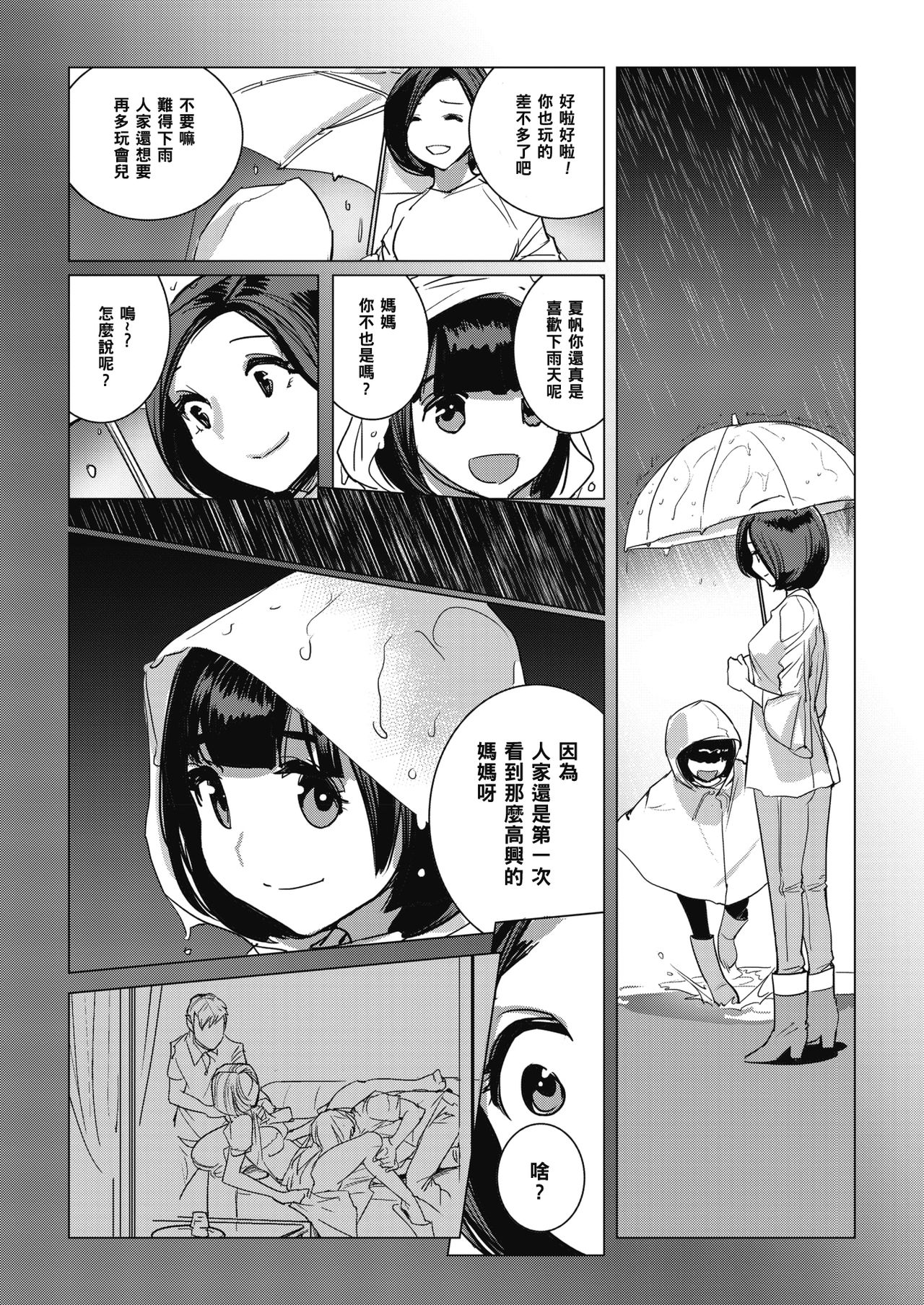 [日本漫画] [DYTM] Inu ni Nurete Kouhen (COMIC Megastore Alpha 2019-07) [Chinese]   单本,NTR,群P,束缚#[23P]-8
