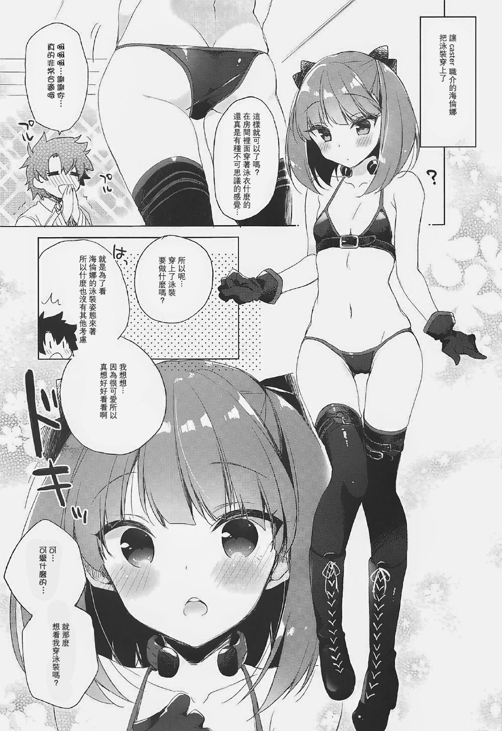 [日本漫画] (COMIC1☆12) [23.4do (Ichiri)] Mizugi Helena ga Shoukan Dekinai! (Fate/Grand Order  单本,萝莉,单女,单男,丝袜#[21P]-5