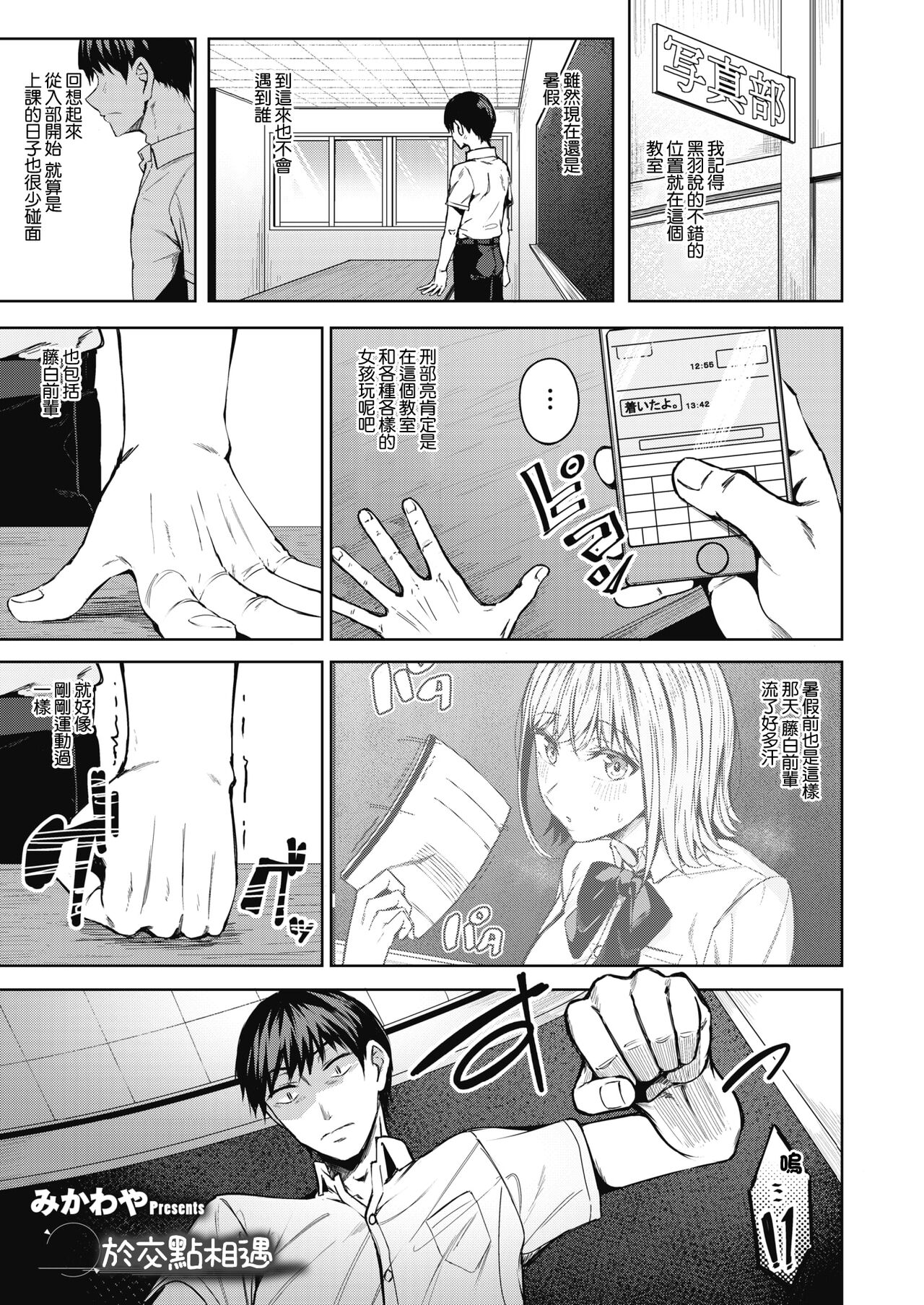 [日本漫画] [Mikawaya] Pinto o Awasete Saishuuwa  於交點相遇 最終話 (COMIC HOTMILK 2021-12)  单本,女学生,单女,女学生制服,内衣#[22P]-1
