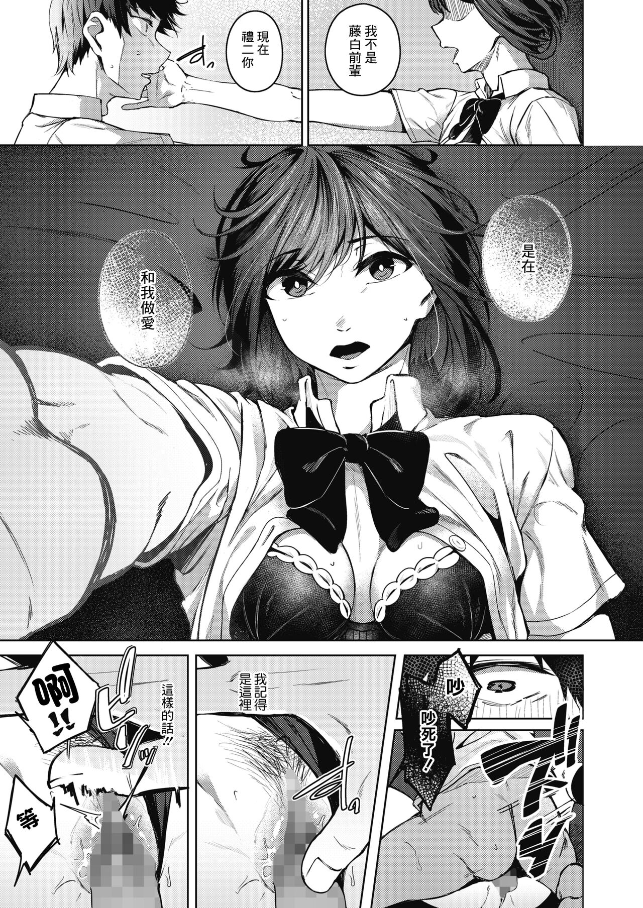 [日本漫画] [Mikawaya] Pinto o Awasete Saishuuwa  於交點相遇 最終話 (COMIC HOTMILK 2021-12)  单本,女学生,单女,女学生制服,内衣#[22P]-11