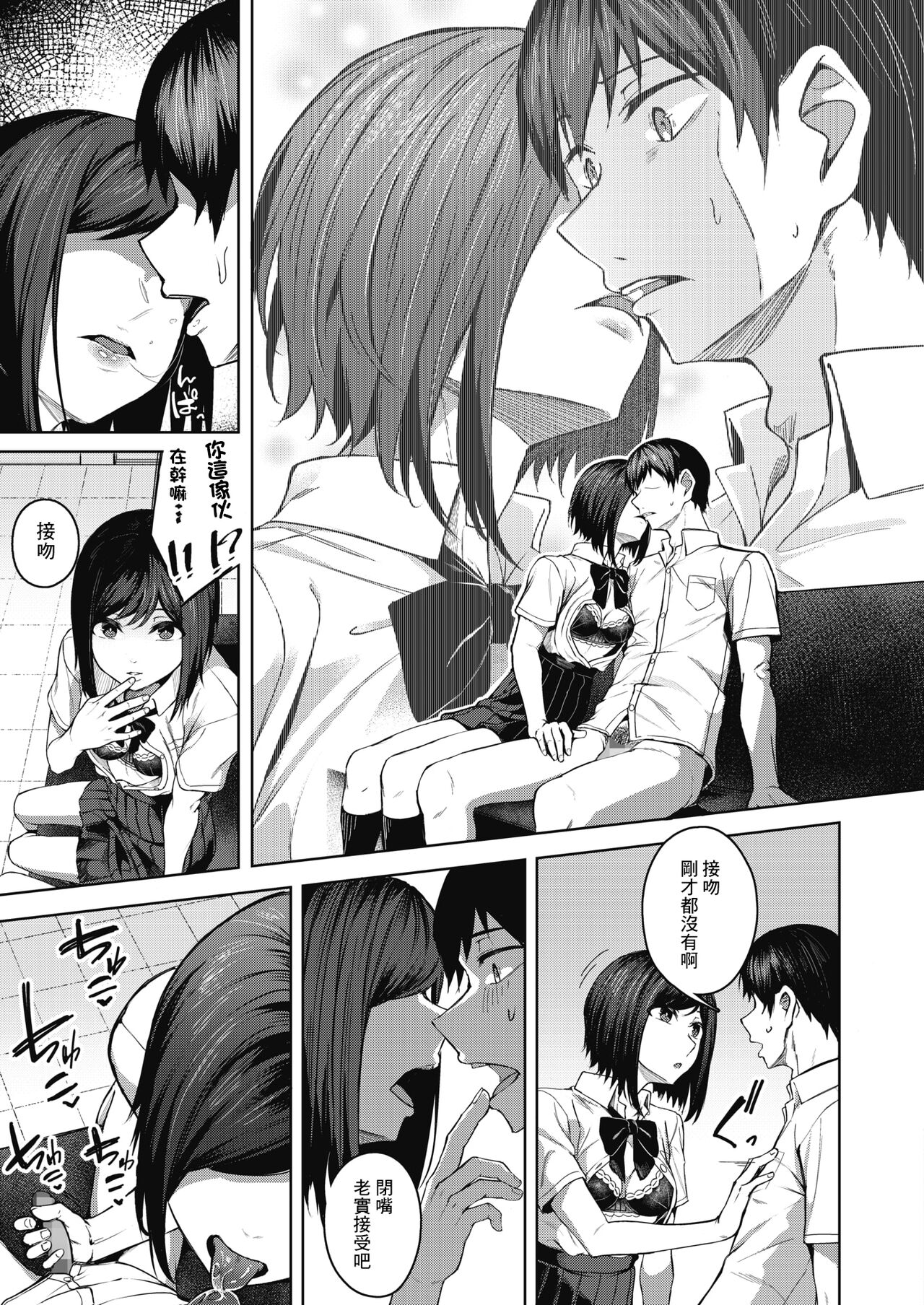 [日本漫画] [Mikawaya] Pinto o Awasete Saishuuwa  於交點相遇 最終話 (COMIC HOTMILK 2021-12)  单本,女学生,单女,女学生制服,内衣#[22P]-15