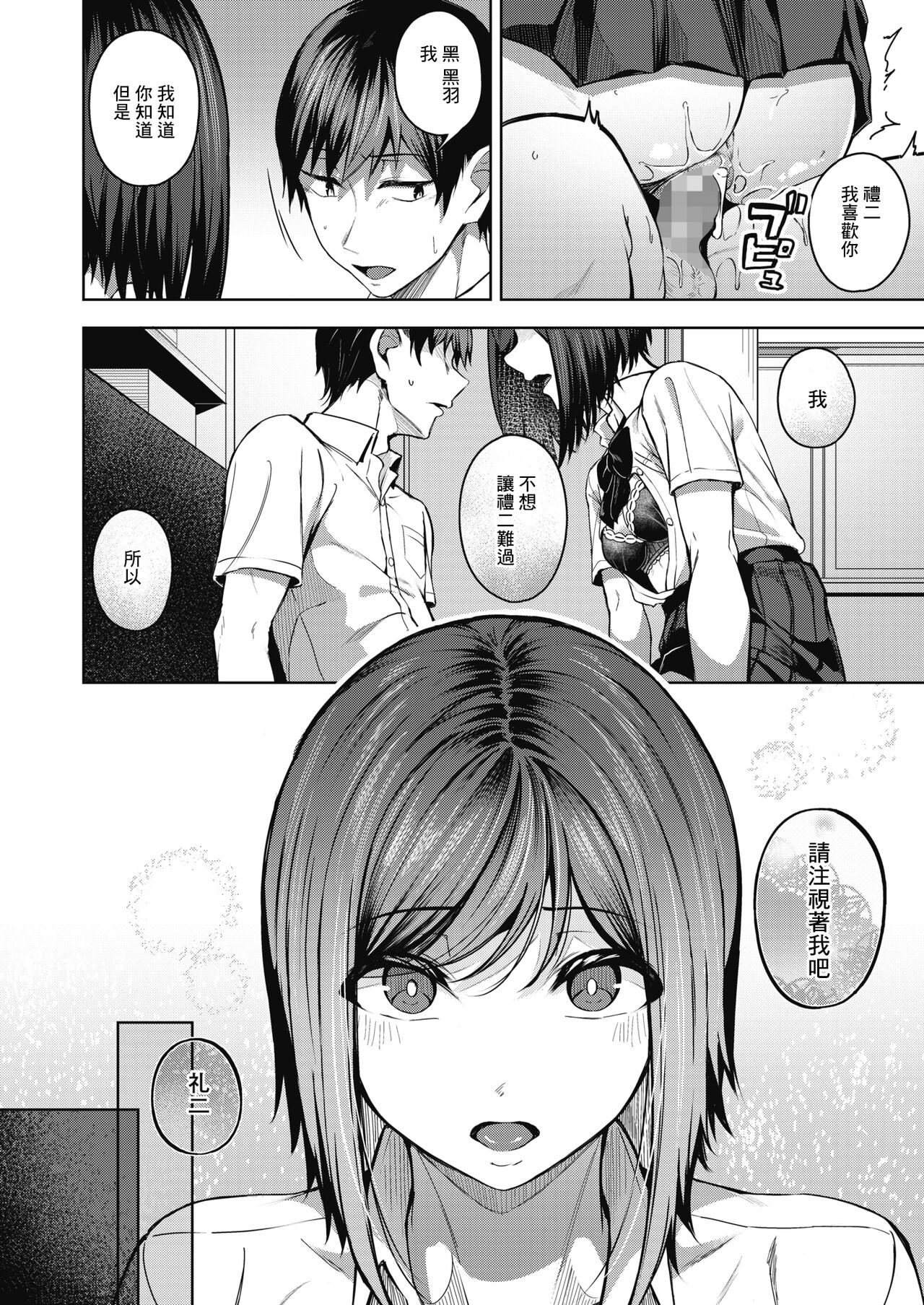[日本漫画] [Mikawaya] Pinto o Awasete Saishuuwa  於交點相遇 最終話 (COMIC HOTMILK 2021-12)  单本,女学生,单女,女学生制服,内衣#[22P]-20