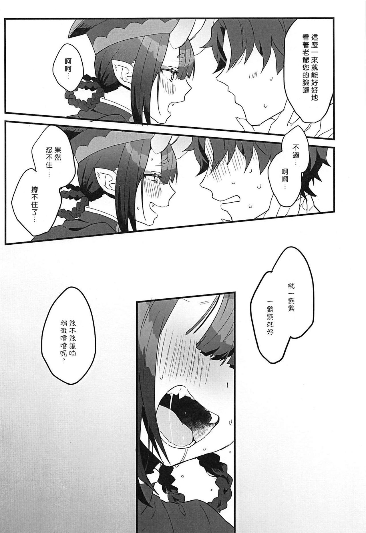 [日本漫画] (C96) [banG (Sundomeya)] Ikita Shitai ni ●sareru Hanashi (Fate/Grand Order) 单本,萝莉,单女,马尾辫#[21P]-15