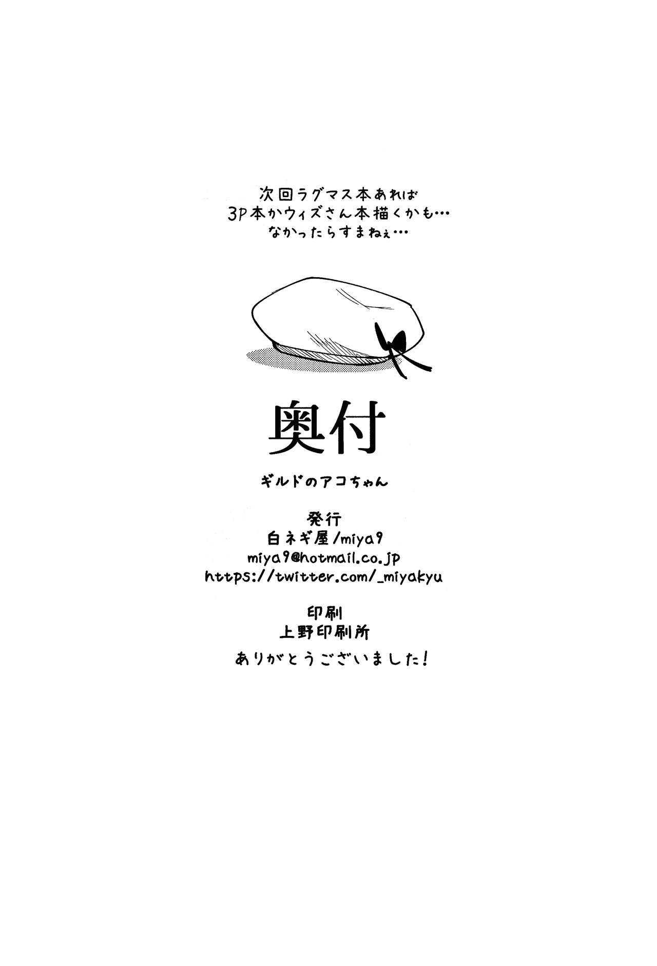 [日本漫画] (C96) [Shironegiya (miya9)] Guild no Ako-chan (Ragnarok Online)  单本,黑丝丝袜,巨乳大奶,单女,单男#[31P]-26