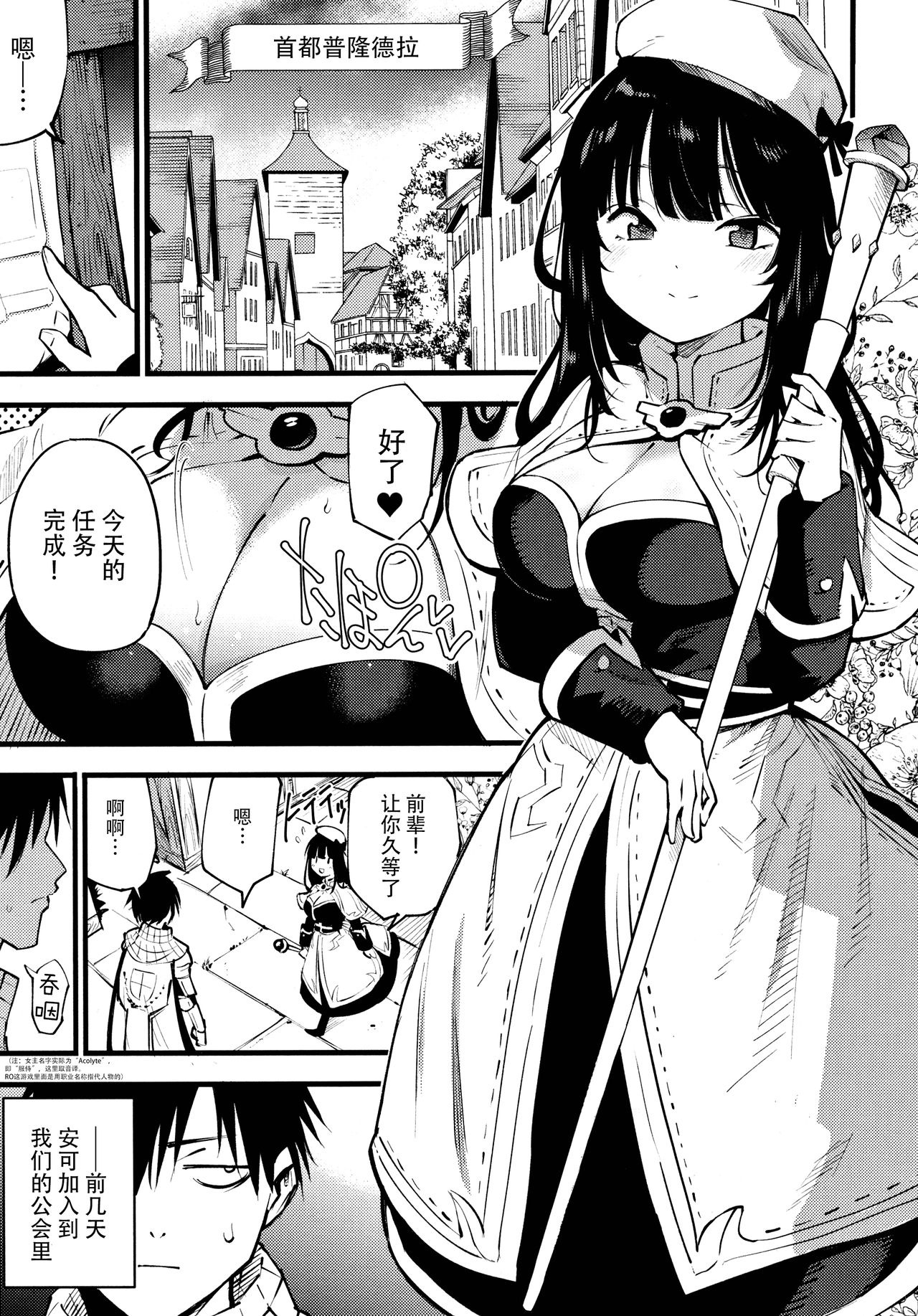 [日本漫画] (C96) [Shironegiya (miya9)] Guild no Ako-chan (Ragnarok Online)  单本,黑丝丝袜,巨乳大奶,单女,单男#[31P]-3