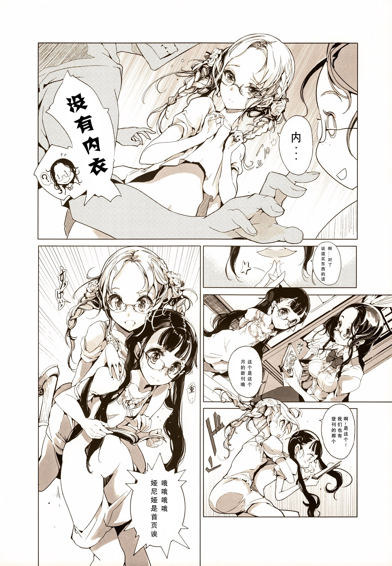 [日本漫画] (COMIC1☆9) [70 Nenshiki Yuukyuu Kikan (Ohagi-san)] pictulia   单本,眼镜,单男,群P,双性人#[40P]-11