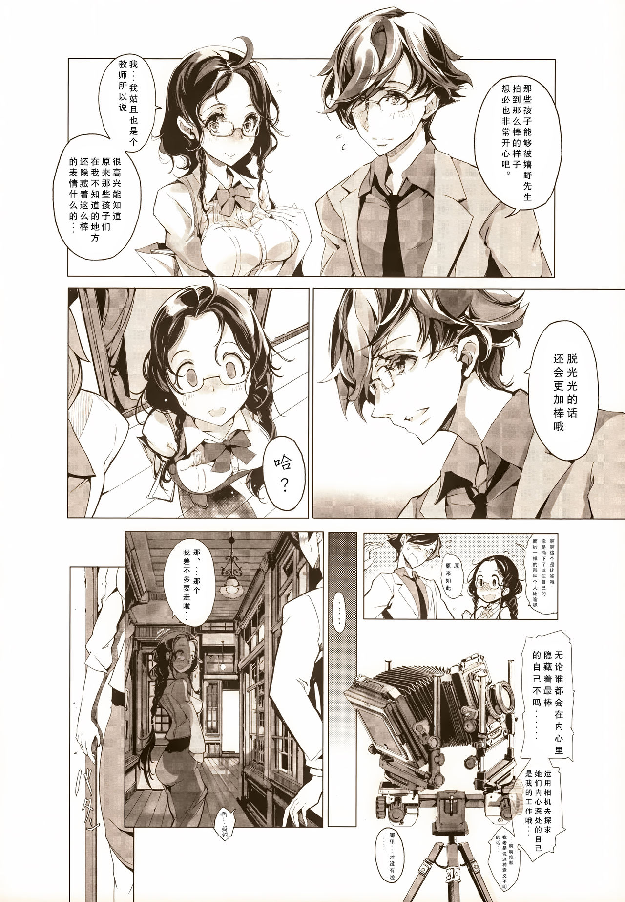 [日本漫画] (COMIC1☆9) [70 Nenshiki Yuukyuu Kikan (Ohagi-san)] pictulia   单本,眼镜,单男,群P,双性人#[40P]-13