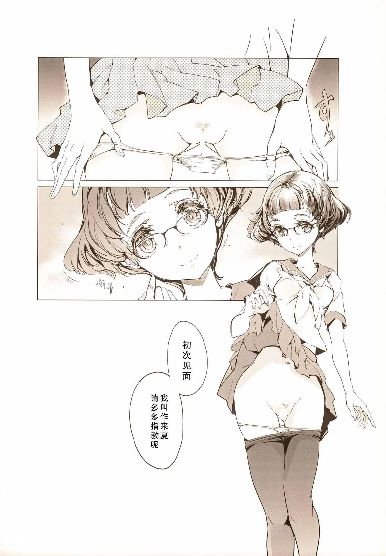 [日本漫画] (COMIC1☆9) [70 Nenshiki Yuukyuu Kikan (Ohagi-san)] pictulia   单本,眼镜,单男,群P,双性人#[40P]-37
