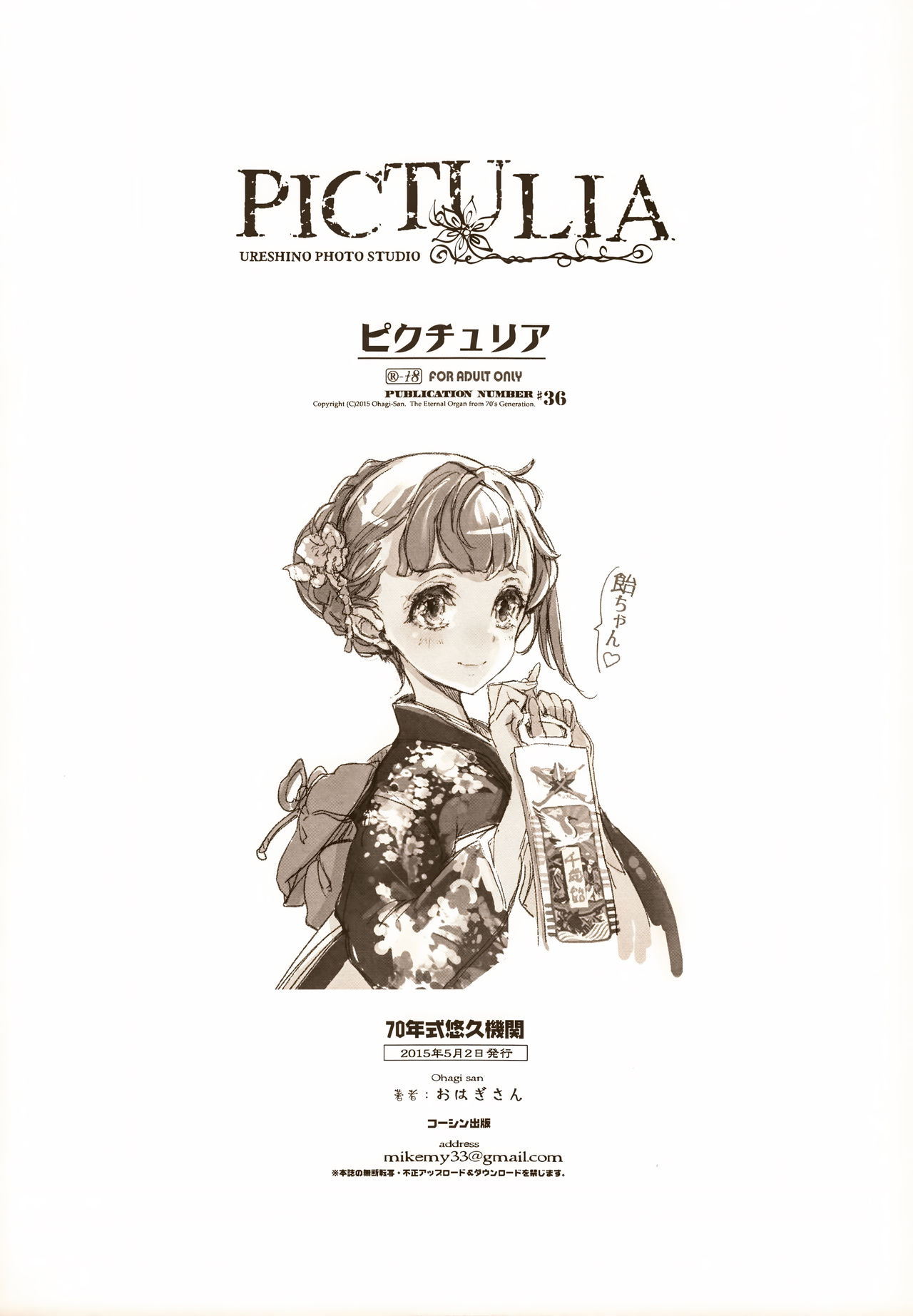 [日本漫画] (COMIC1☆9) [70 Nenshiki Yuukyuu Kikan (Ohagi-san)] pictulia   单本,眼镜,单男,群P,双性人#[40P]-39