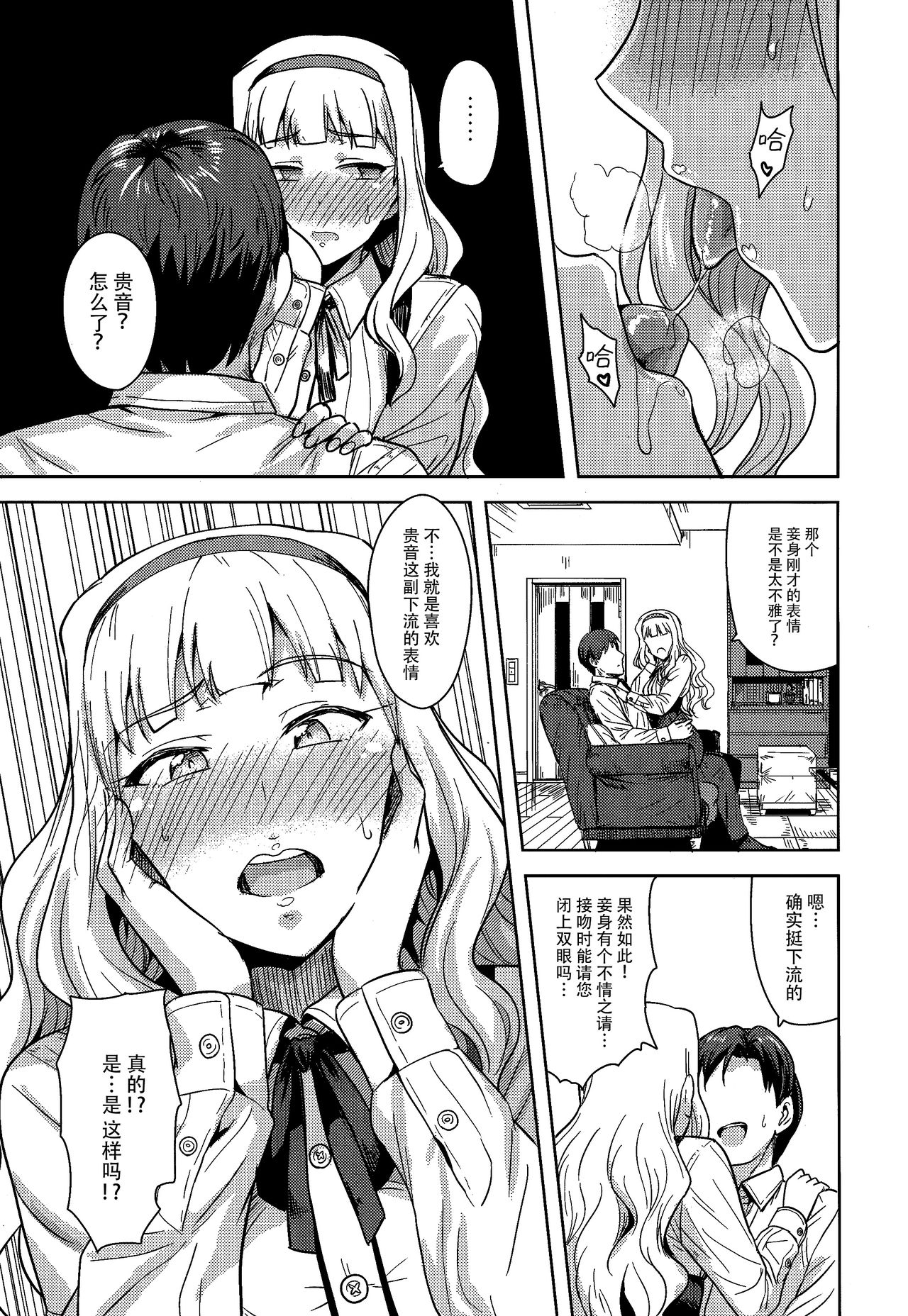 [日本漫画] [PLANT (Tsurui)] SWEET MOON 2 (THE IDOLM@STER)  单本,单女,连裤袜,单男,口交#[42P]-8