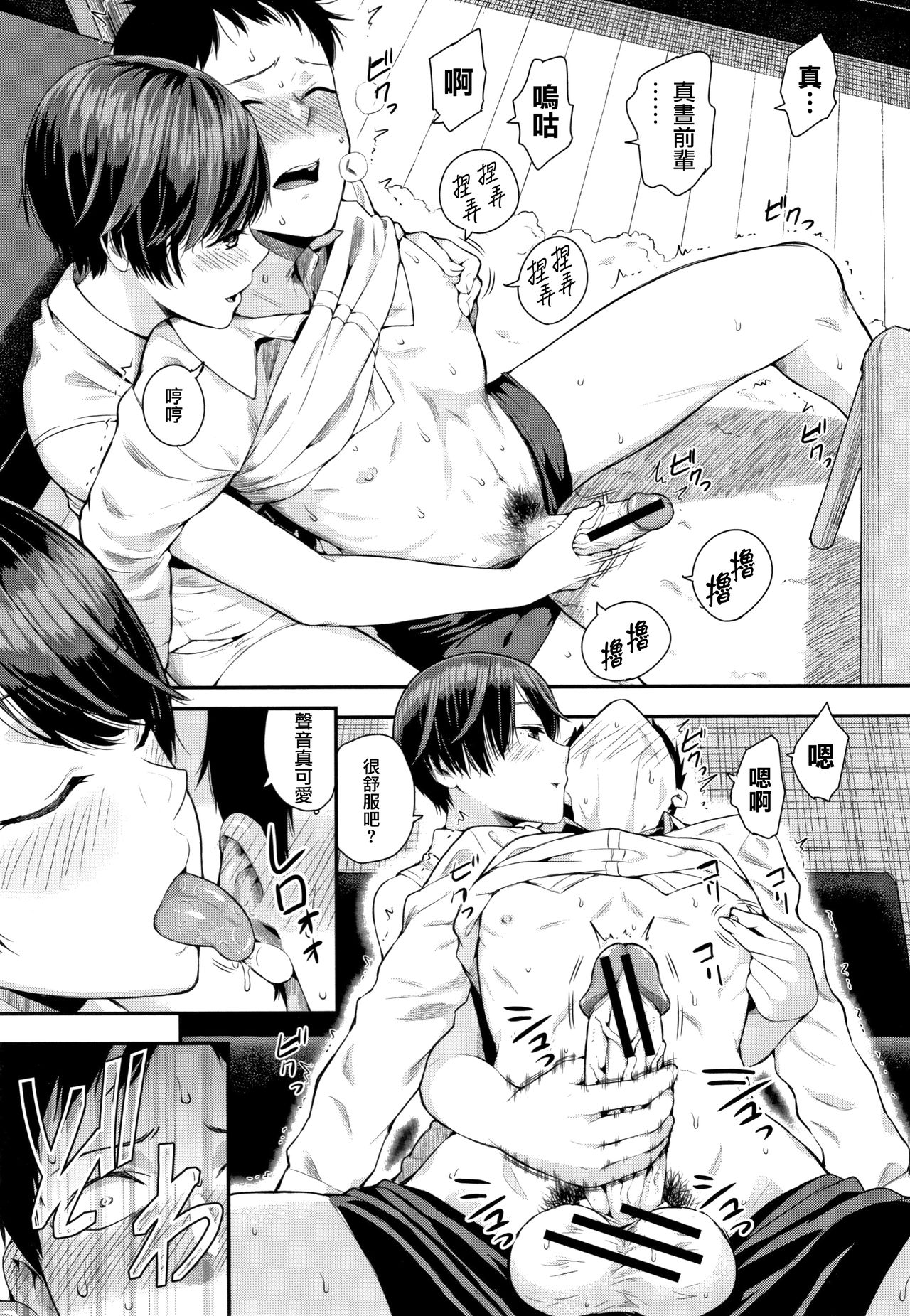[日本漫画] [Shioroku] Mahiru Hime (Kanojo to Boku no Kouhai no Hanashi.)  单本,调教,巨乳大奶,单女,单男#[41P]-15